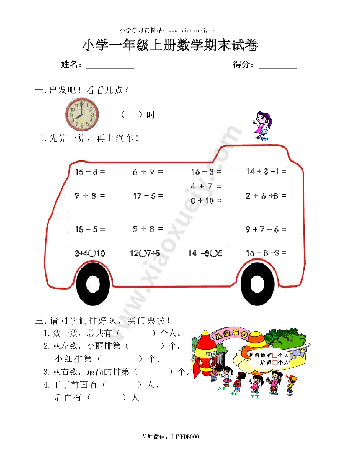 人教版一年级数学上册期末测试卷