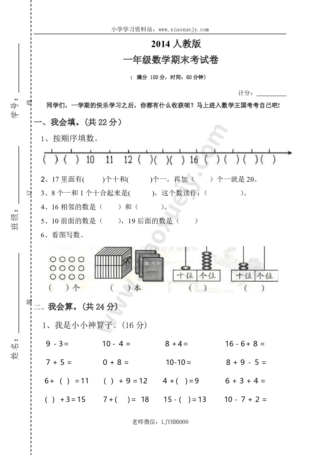 人教版一年级数学上册期末测试卷3