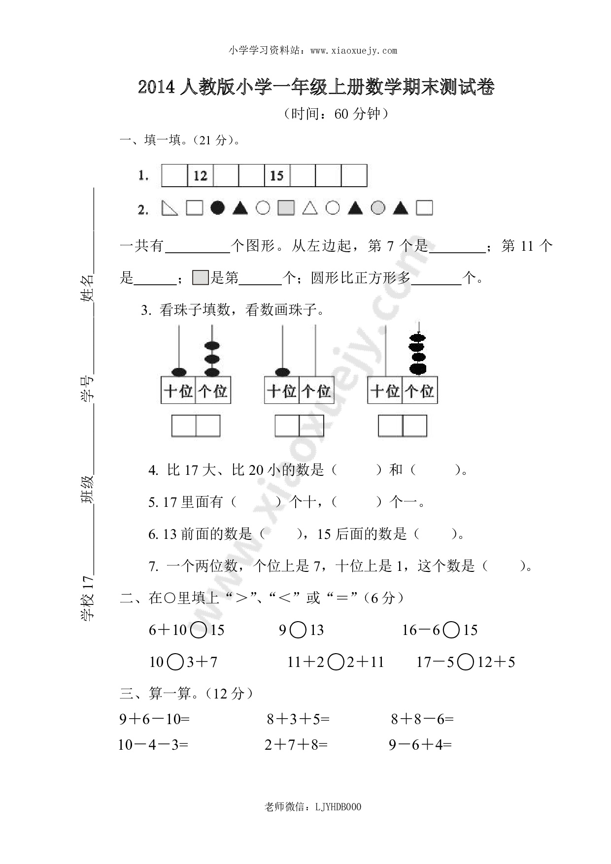 人教版一年级数学上册期末测试卷5