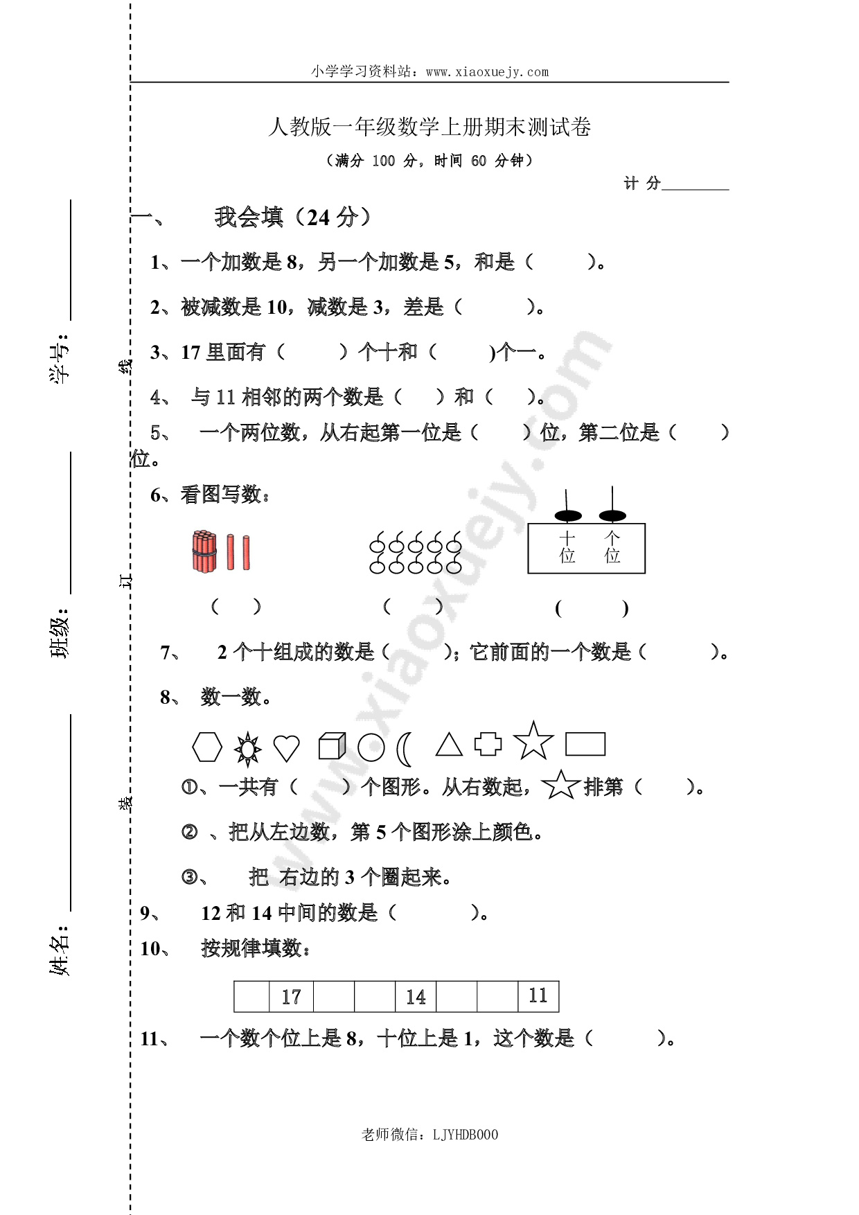 人教版一年级数学上册期末测试卷4