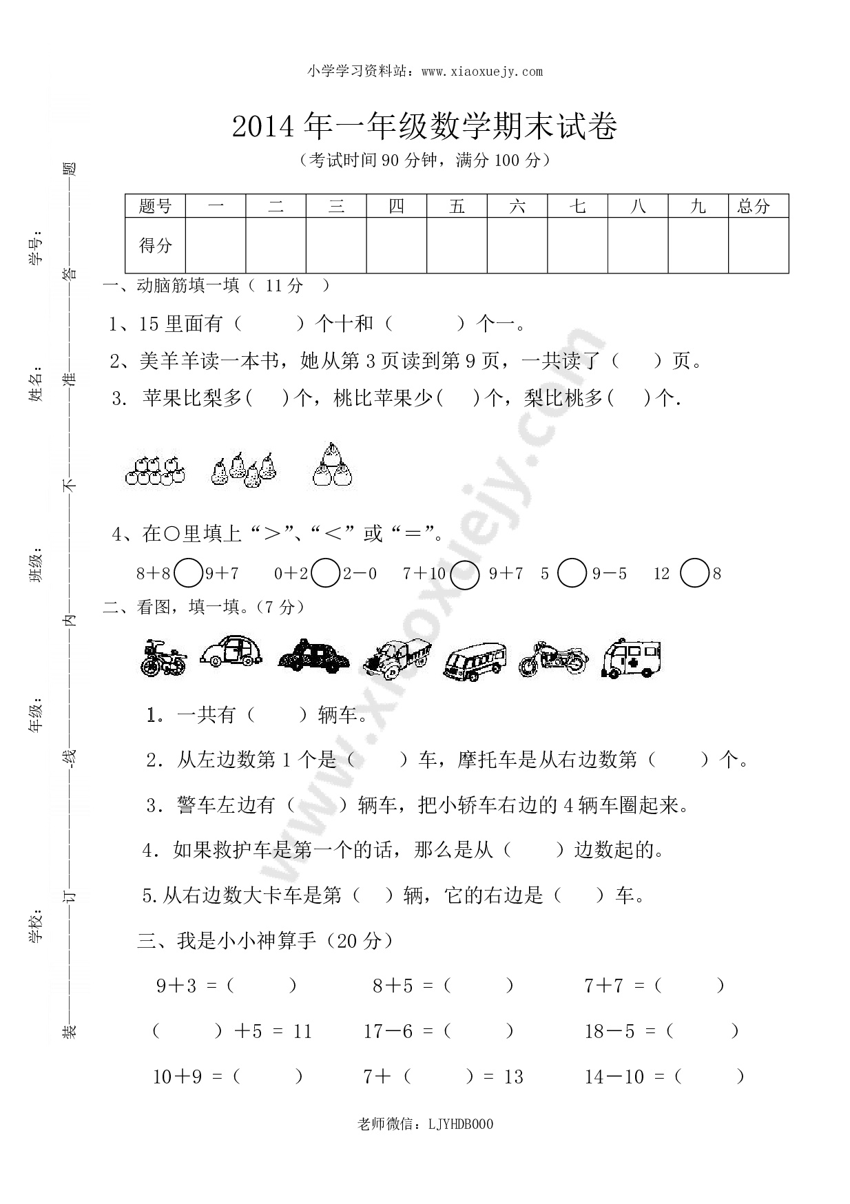 人教版一年级数学上册期末测试卷7