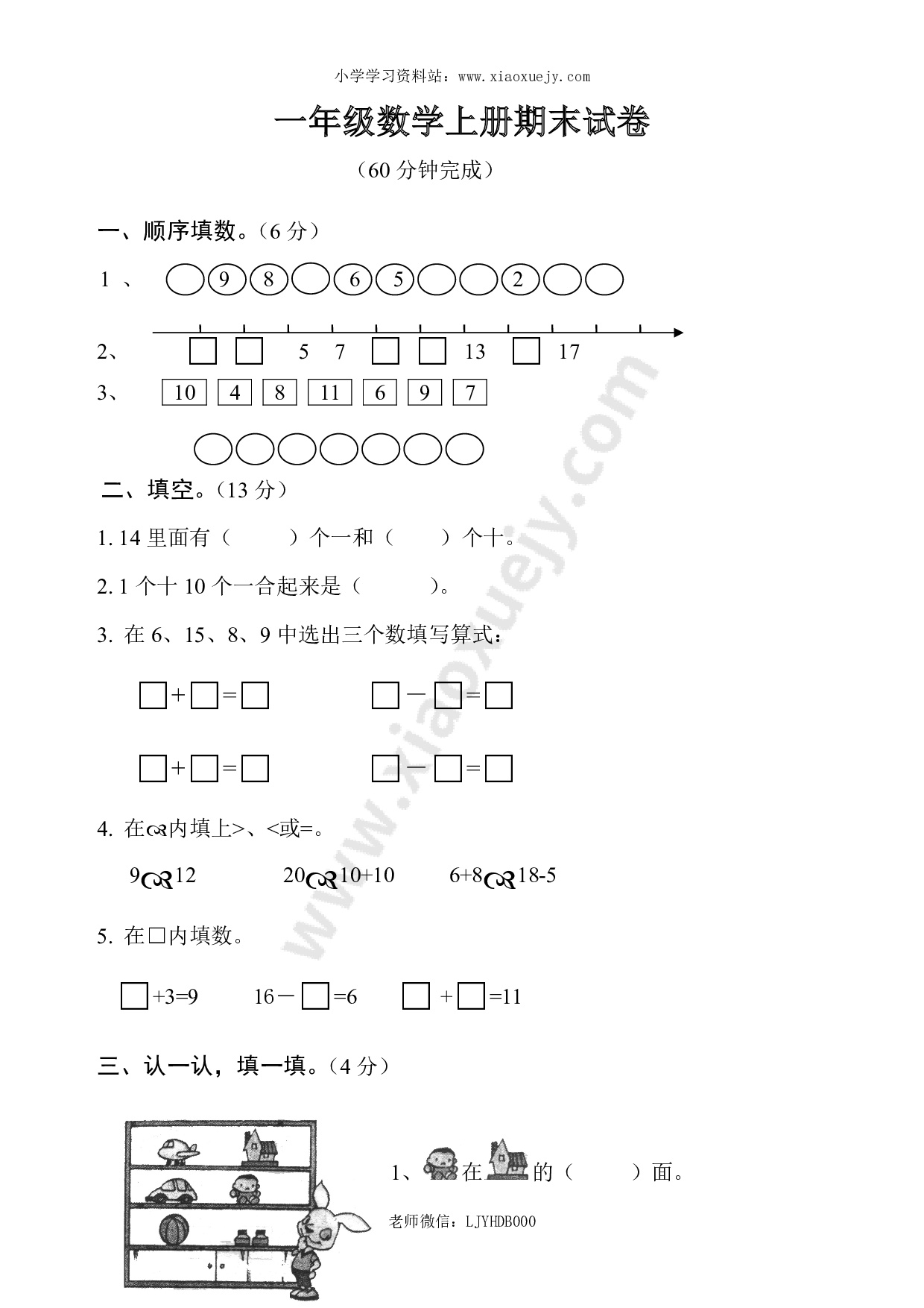 人教版一年级数学上册期末测试卷6