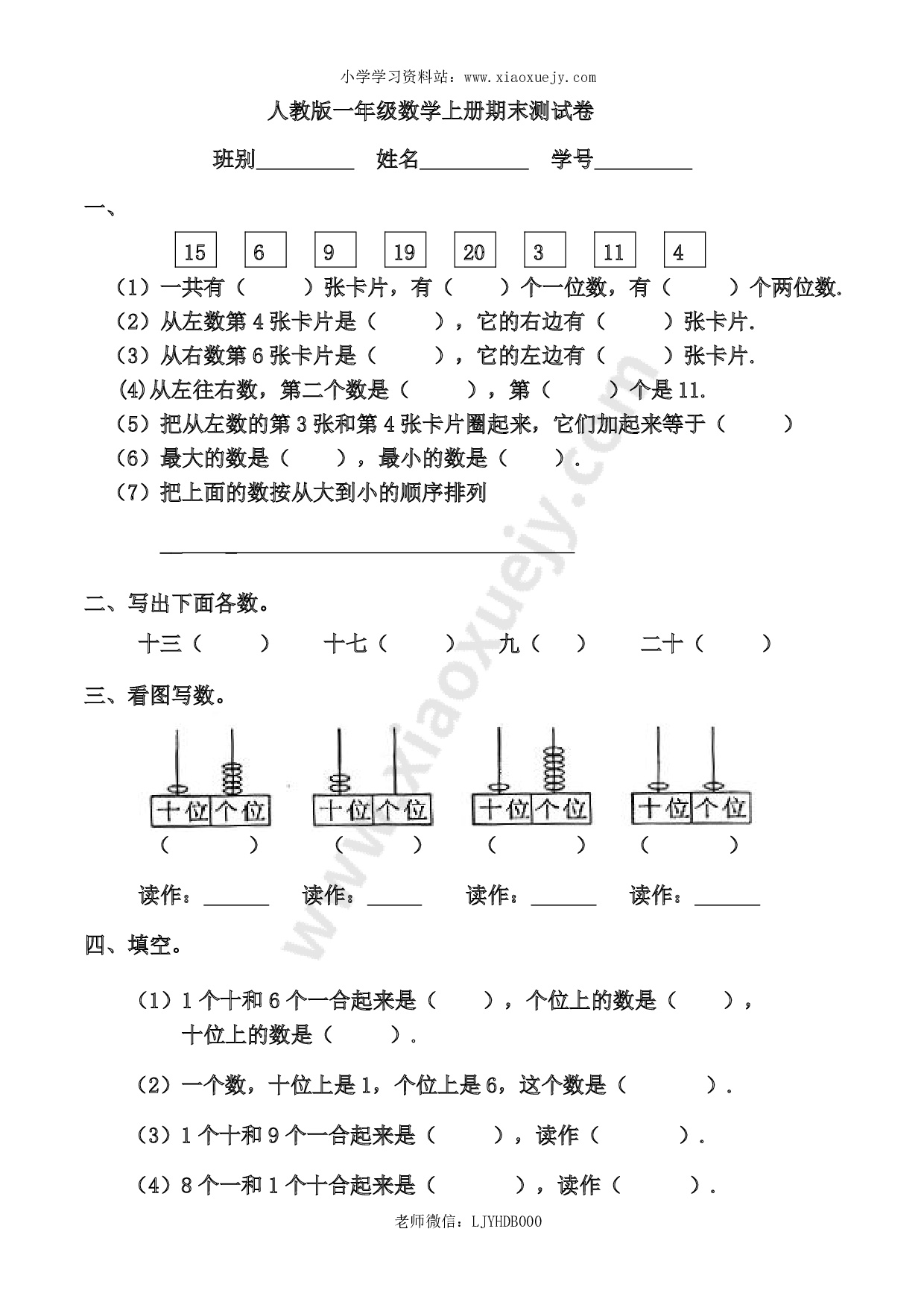 人教版一年级数学上册期末测试卷12