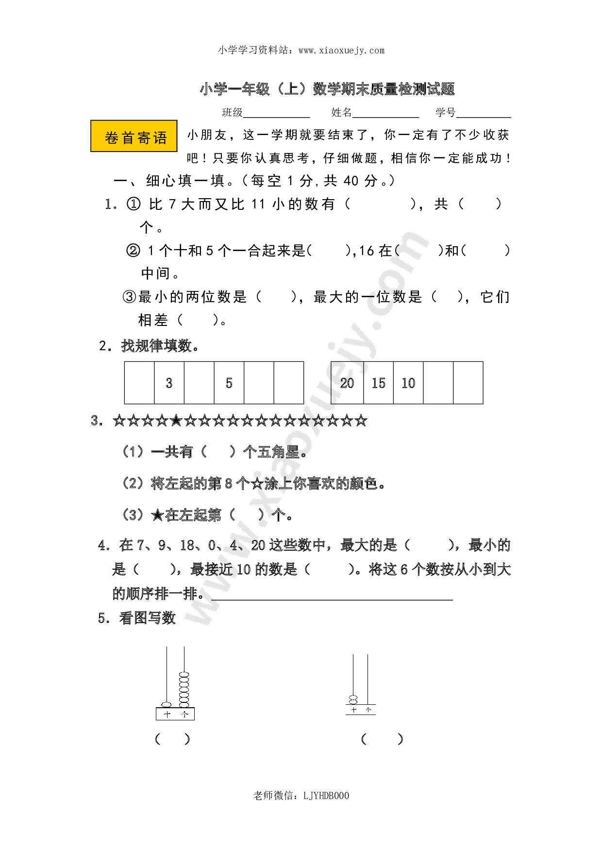 人教版一年级数学上册期末测试卷11