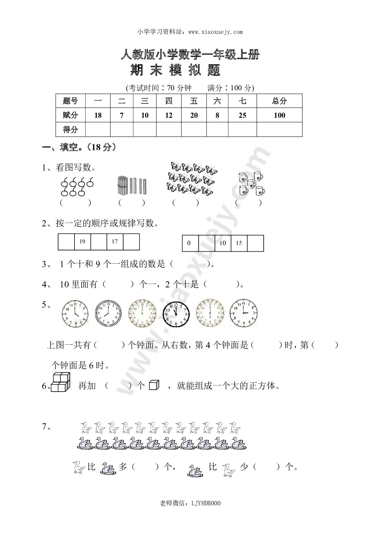 人教版一年级数学上册期末测试卷10