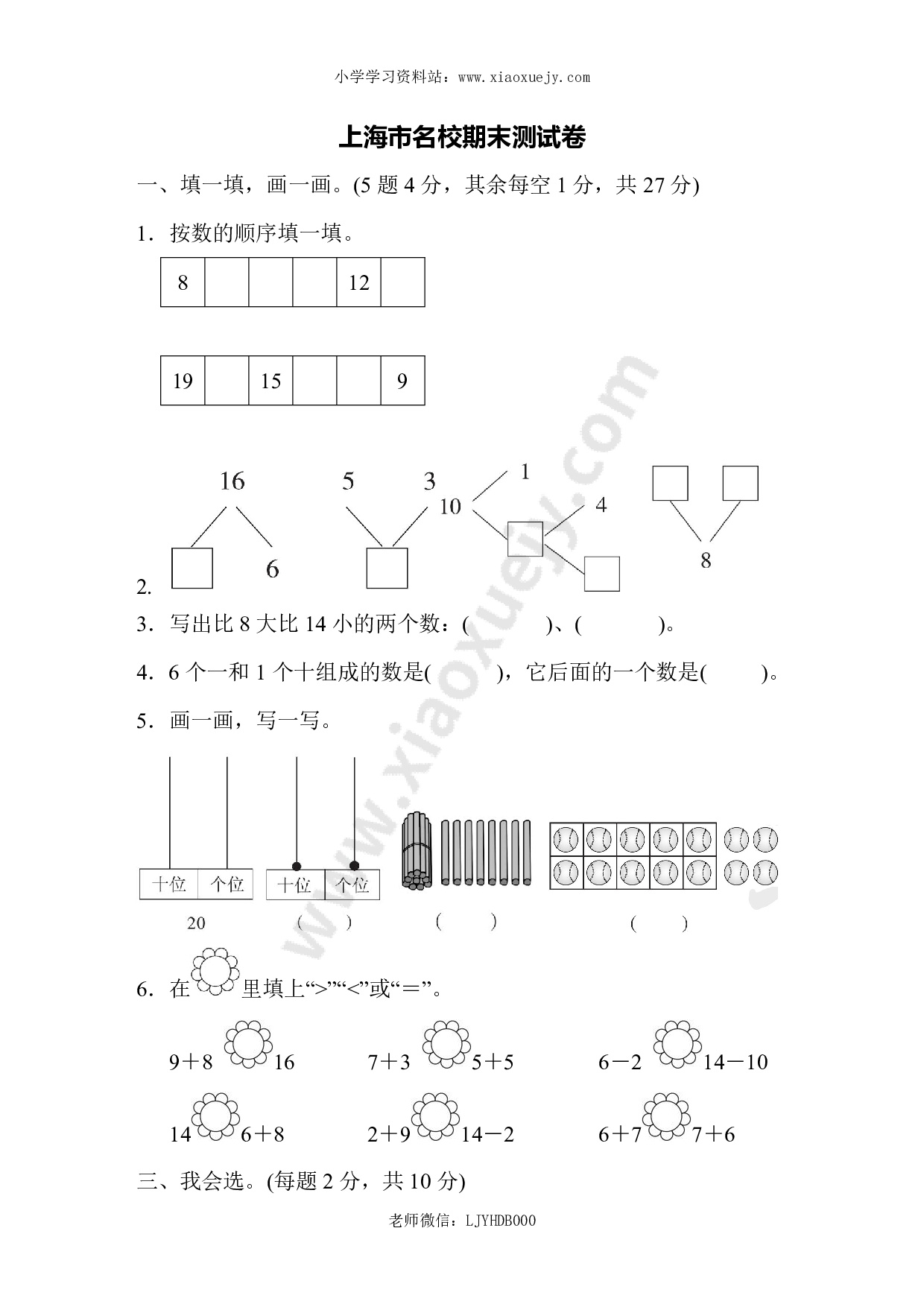 上海市名校期末测试卷期末测试卷