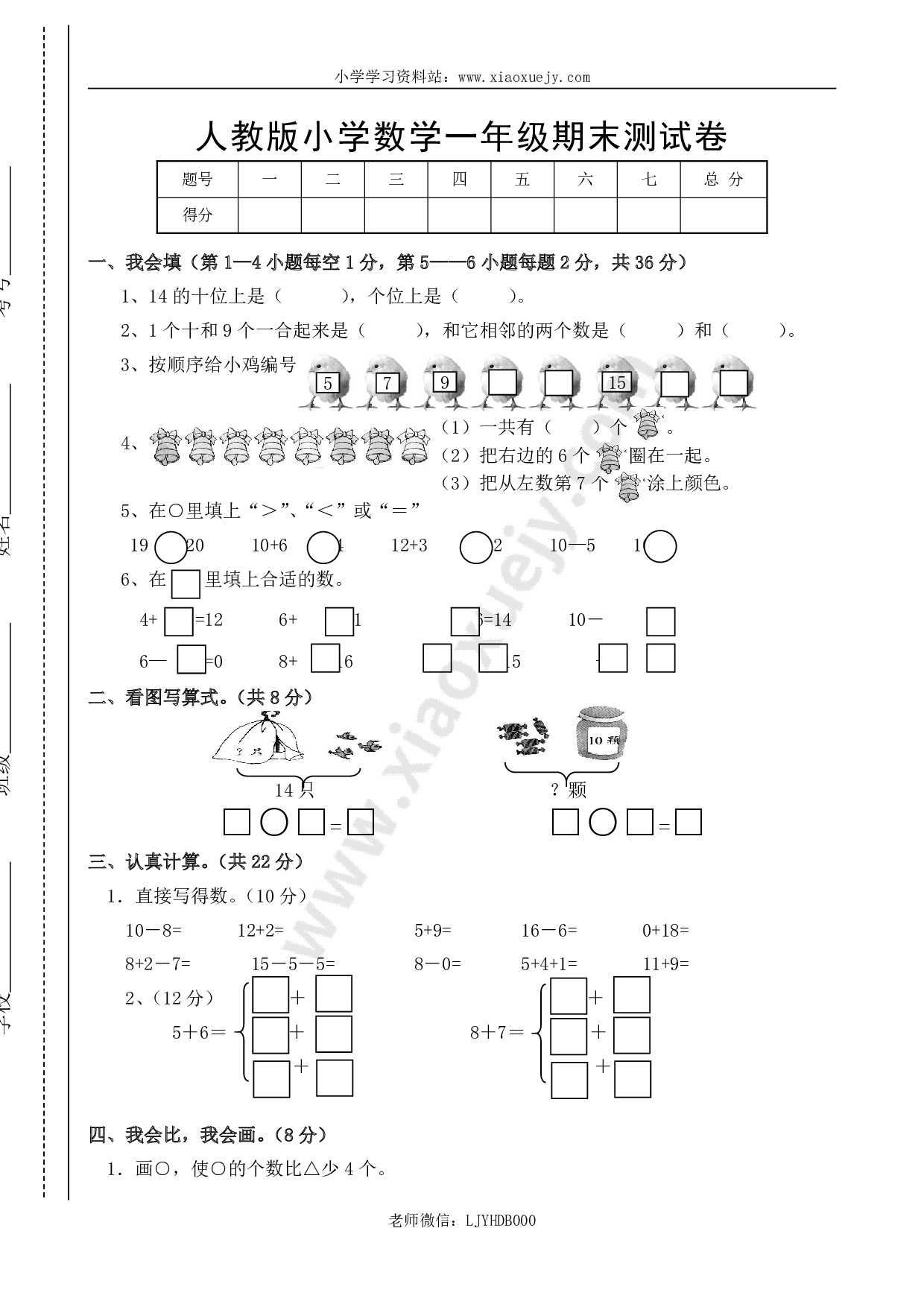 新人教版小学一年级数学上册期末试卷1