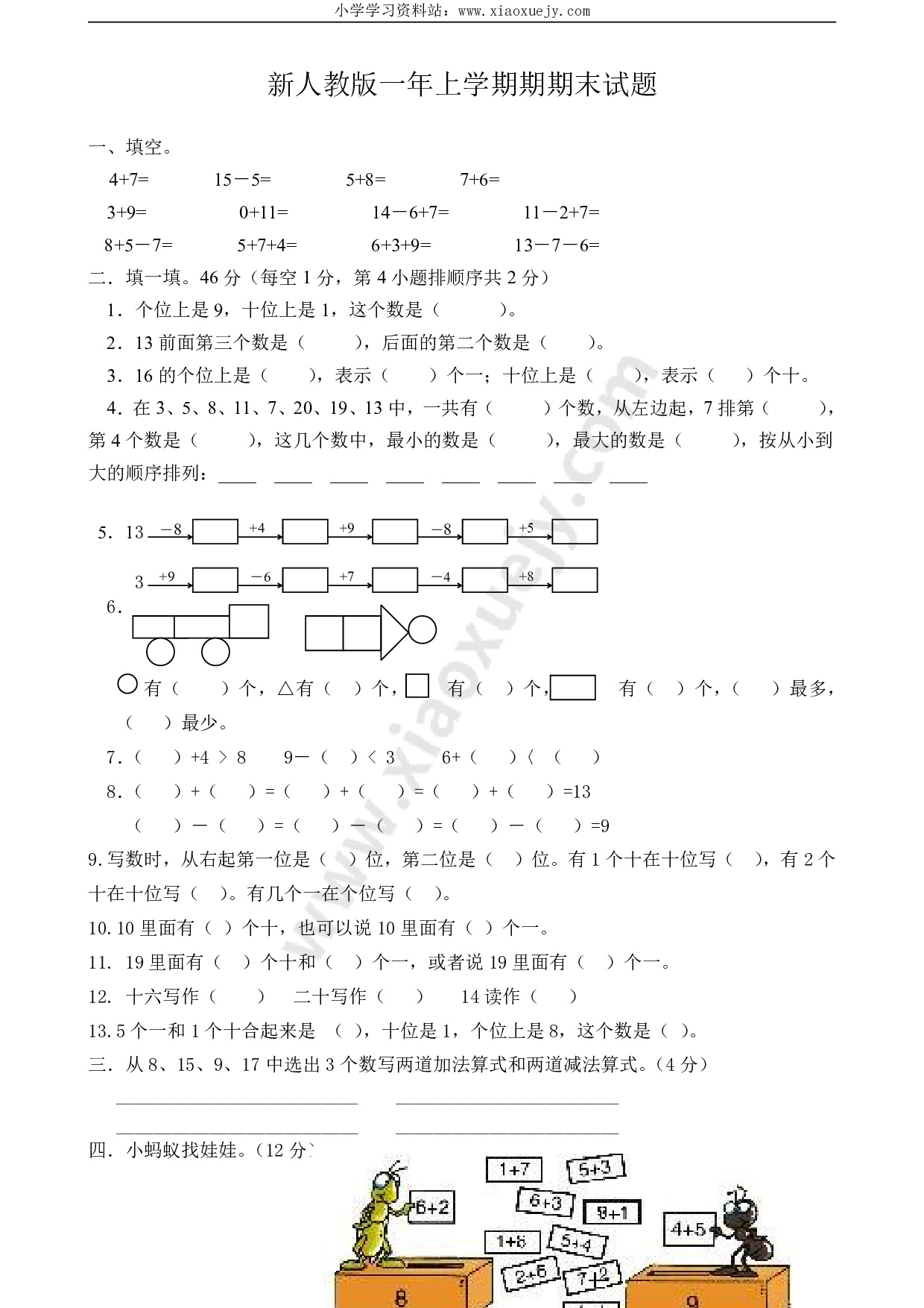 新人教版小学一年级数学上册期末试卷3