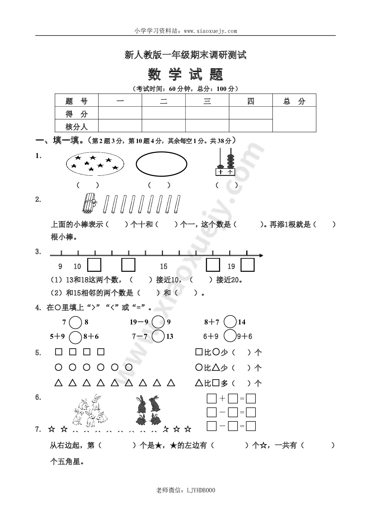 新人教版小学一年级数学上册期末试卷5