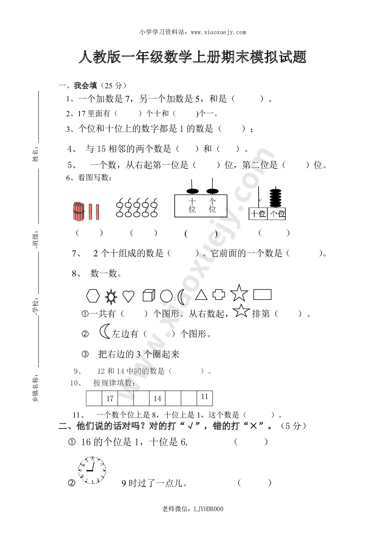 新人教版小学一年级数学上册期末试卷4