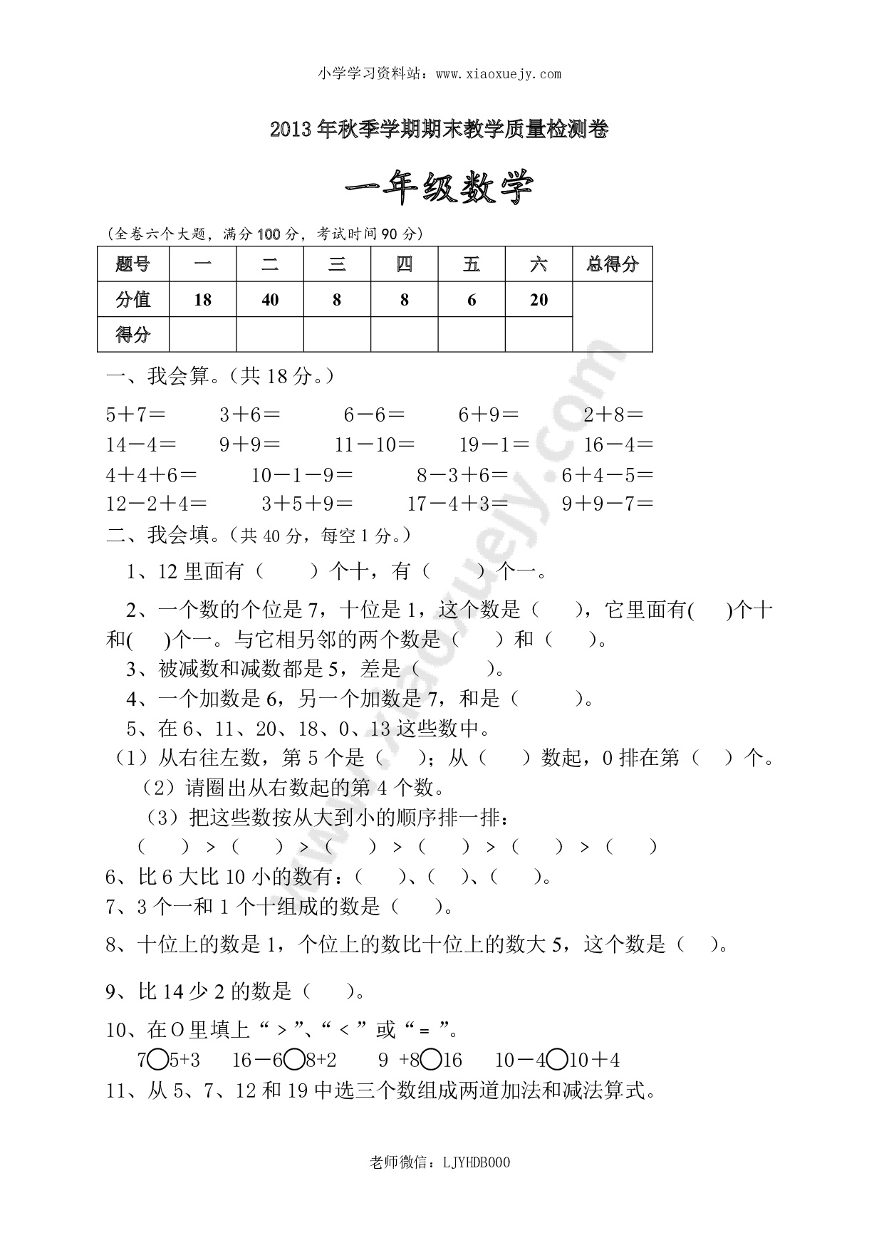 新人教版小学一年级数学上册期末试卷10