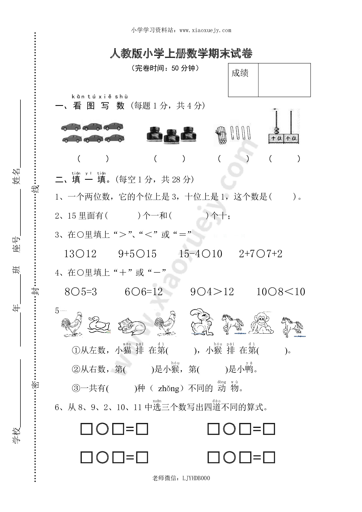 新人教版小学一年级数学上册期末试卷11