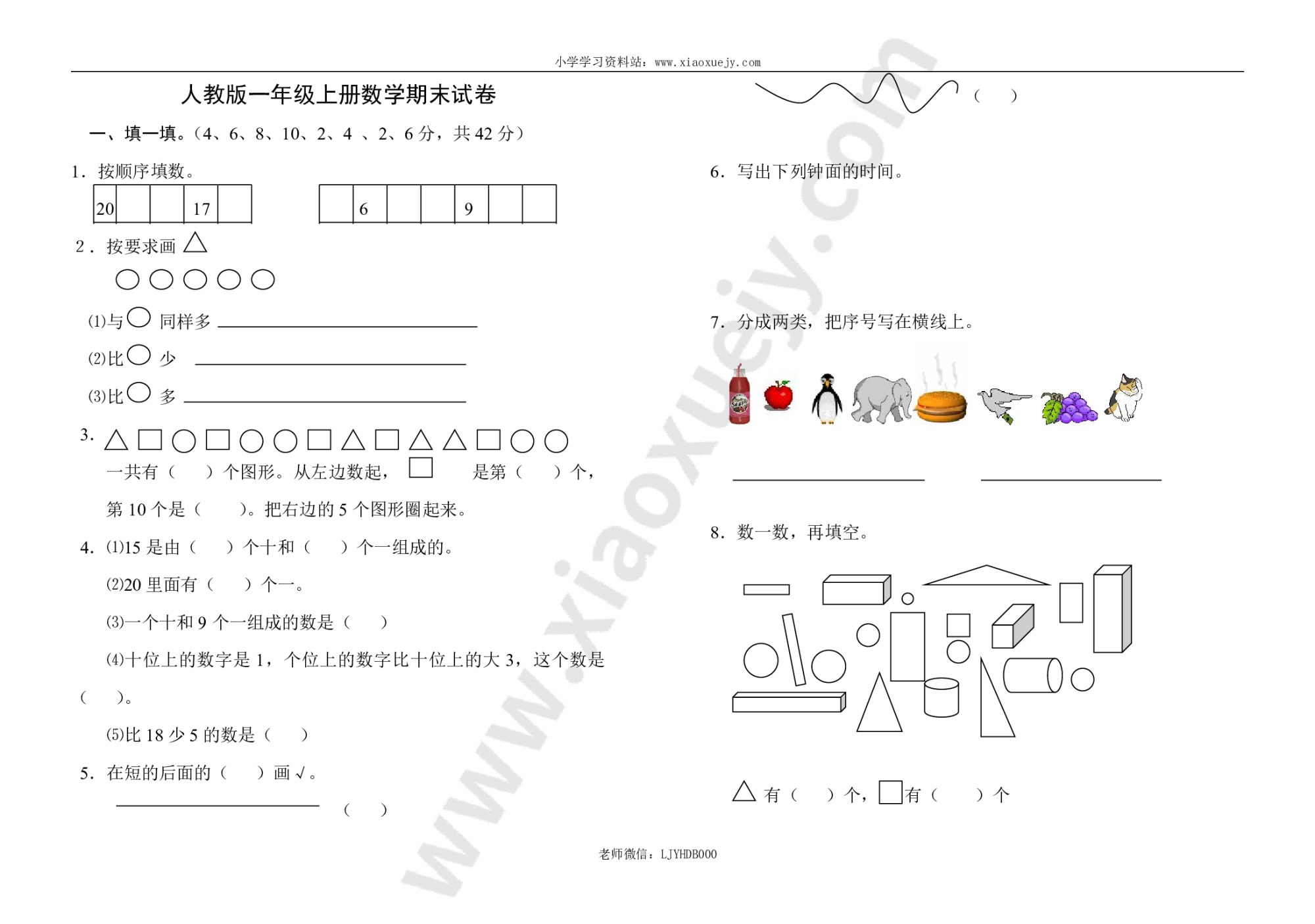 一年级数学上学期期末试卷人教版