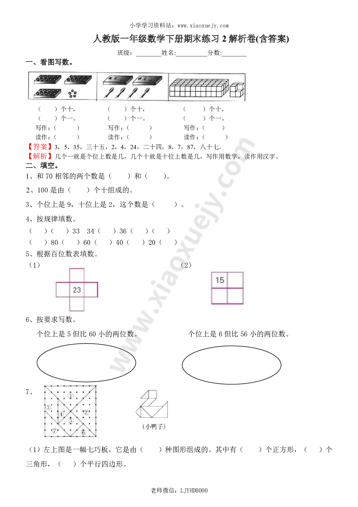 人教新课标数学一年级下学期期末测试卷2