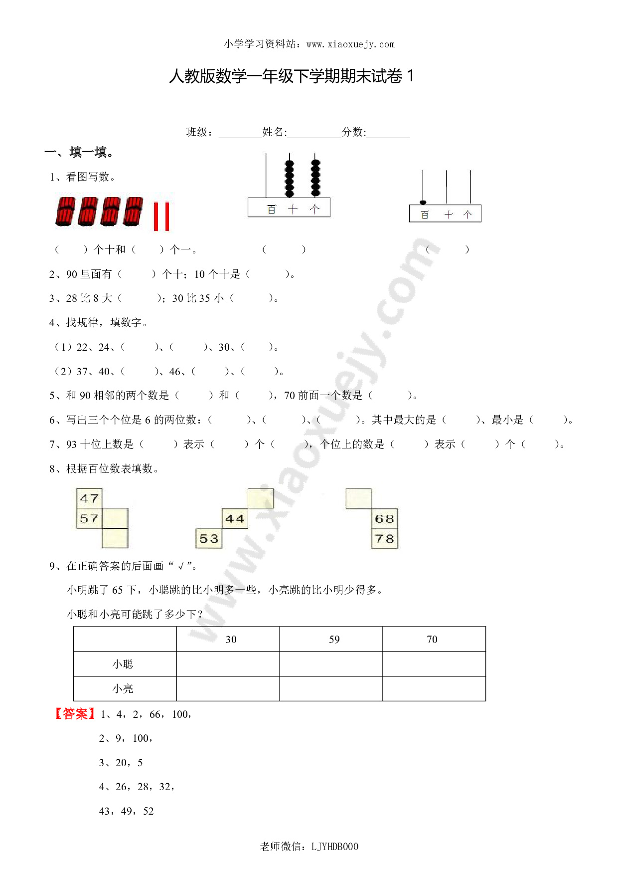 人教新课标数学一年级下学期期末测试卷1