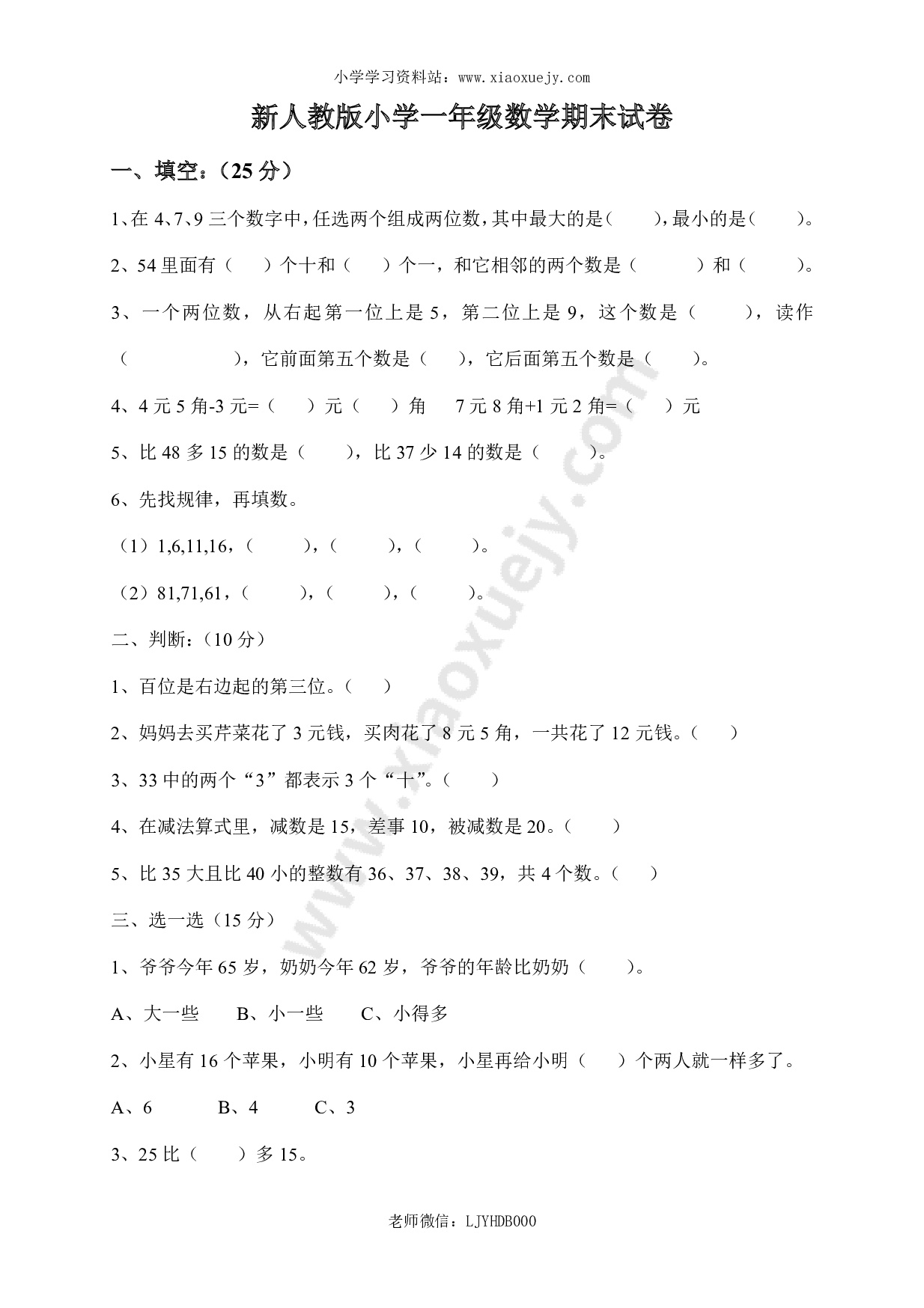 新人教版小学一年级数学下册期末测试题 (5)