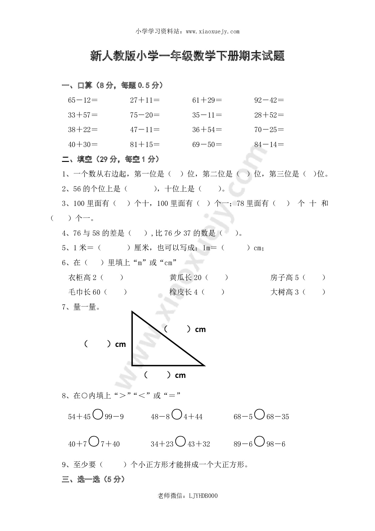 新人教版小学一年级数学下册期末测试题 (3)