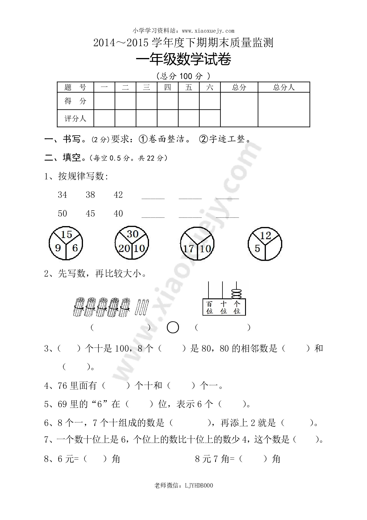 新人教版小学一年级数学下册期末测试题 (2)