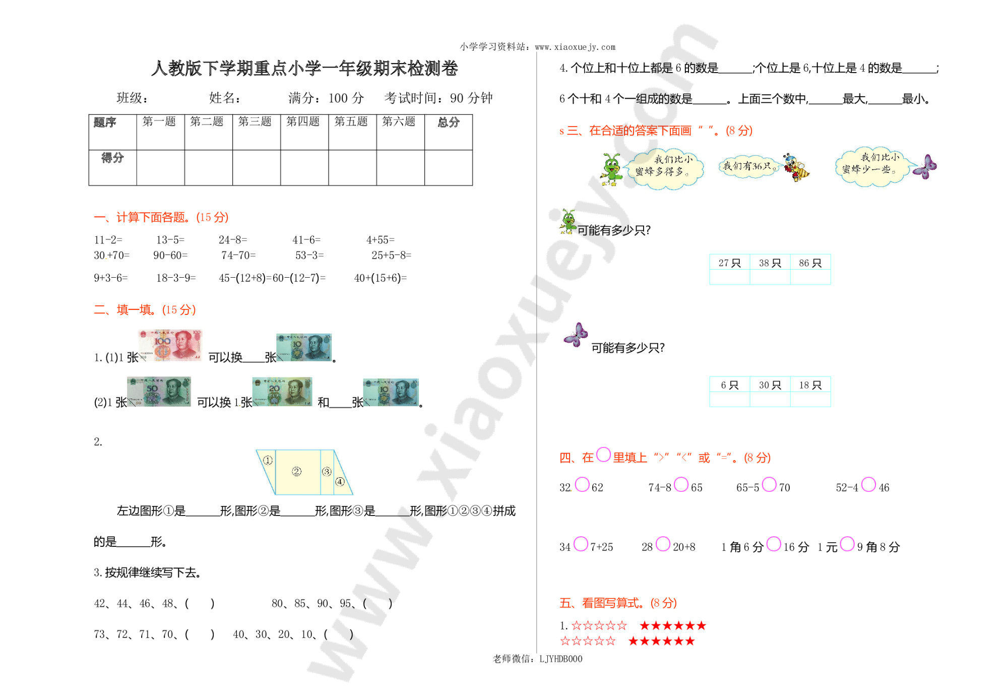 人教新课标数学一年级下学期期末测试卷5