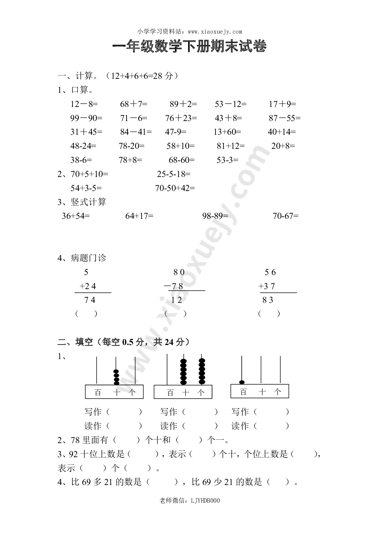 新人教版小学一年级数学下册期末测试题 (9)