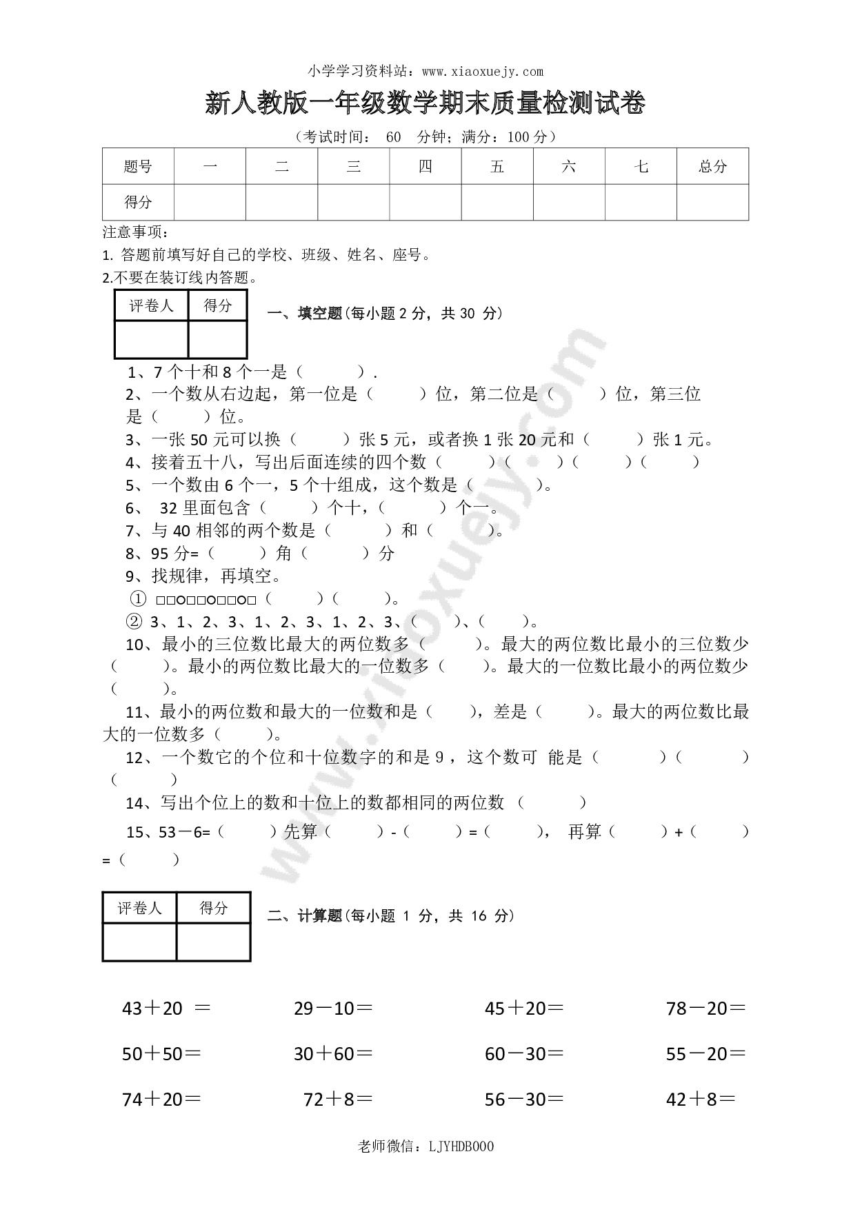 新人教版小学一年级数学下册期末测试题 (6)