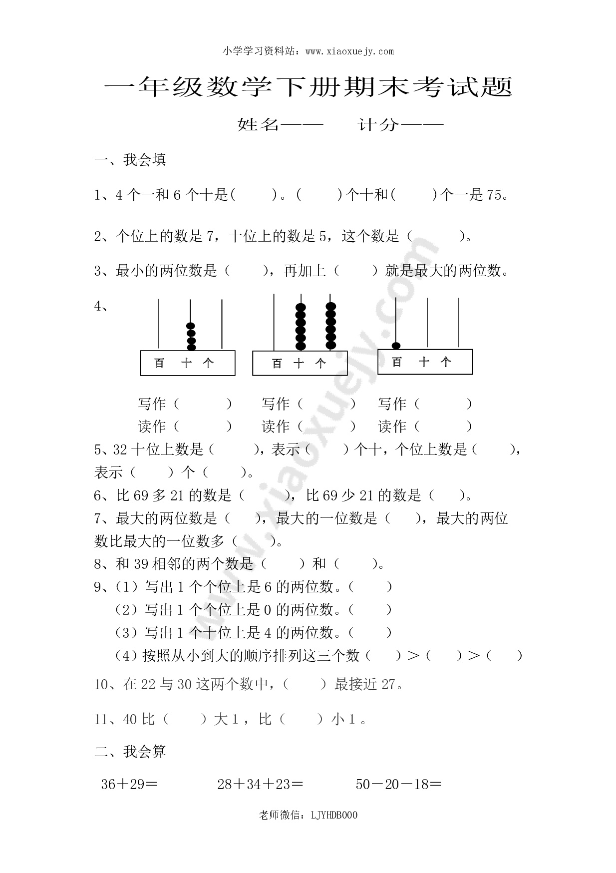 新人教版小学一年级数学下册期末测试题 (8)