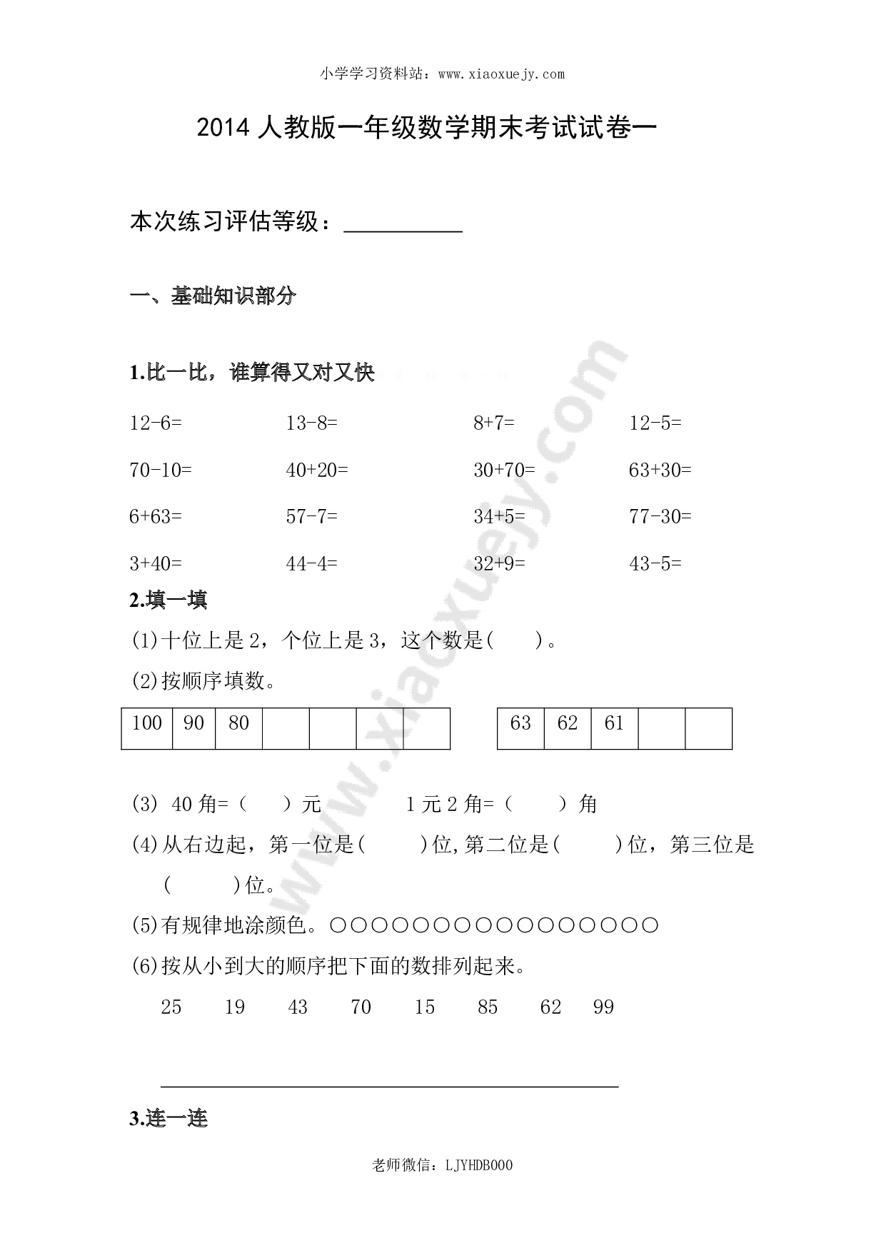 新人教版小学一年级数学下册期末测试题 (12)