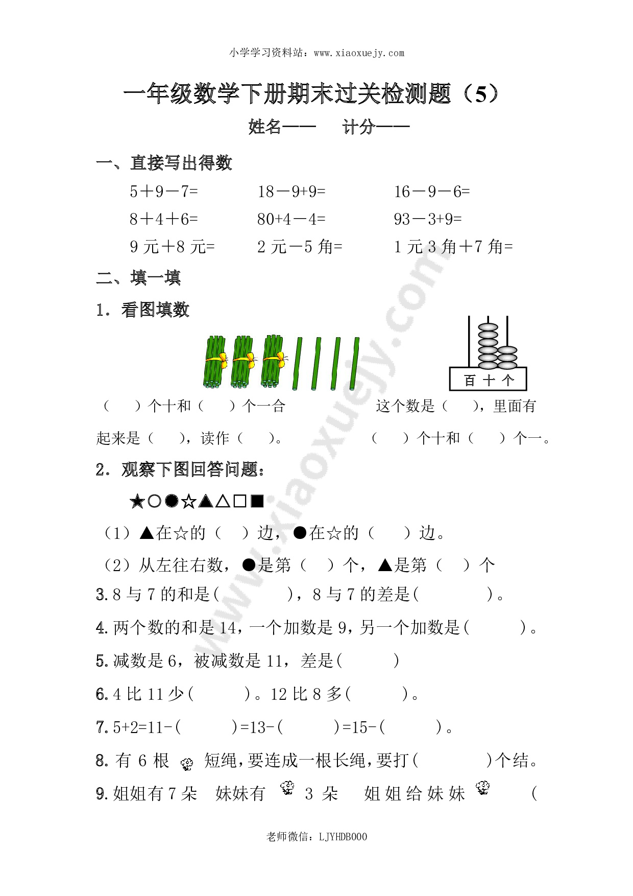 新人教版一年级数学下册期末过关检测题 (1)