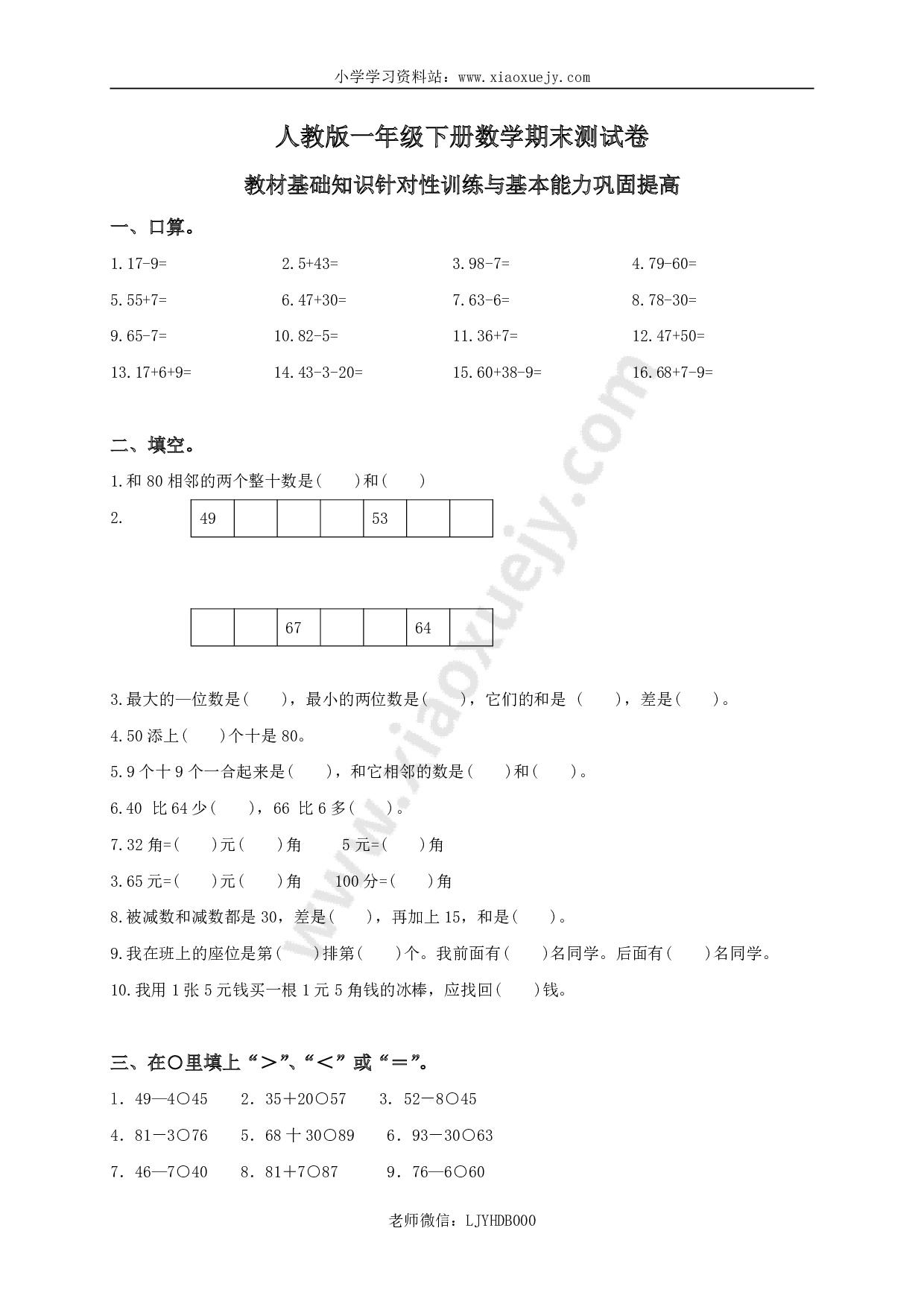 新人教版小学一年级数学下册期末测试题及参考答案 (2)