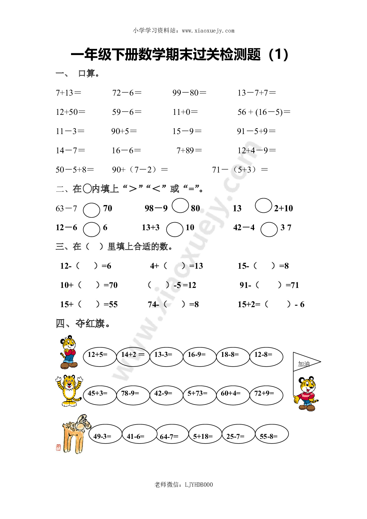 新人教版一年级数学下册期末过关检测题 (2)