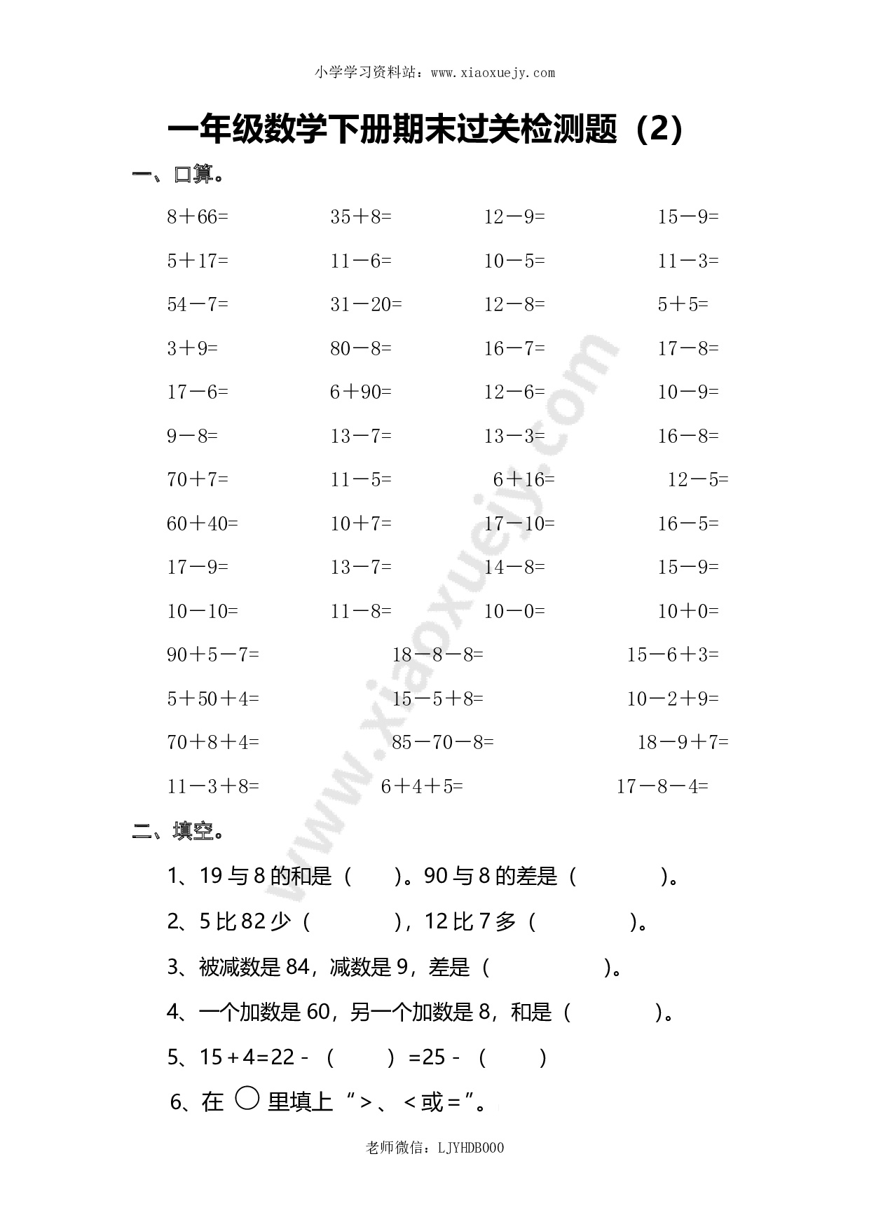 新人教版一年级数学下册期末过关检测题 (3)