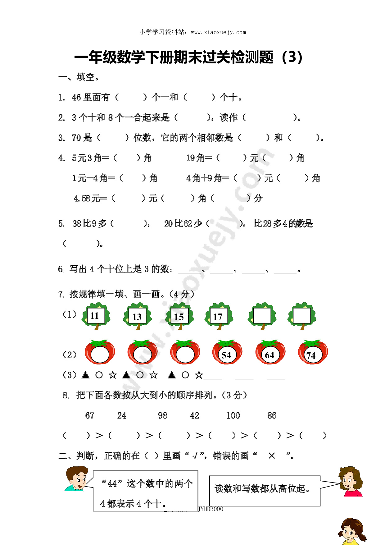 新人教版一年级数学下册期末过关检测题 (4)