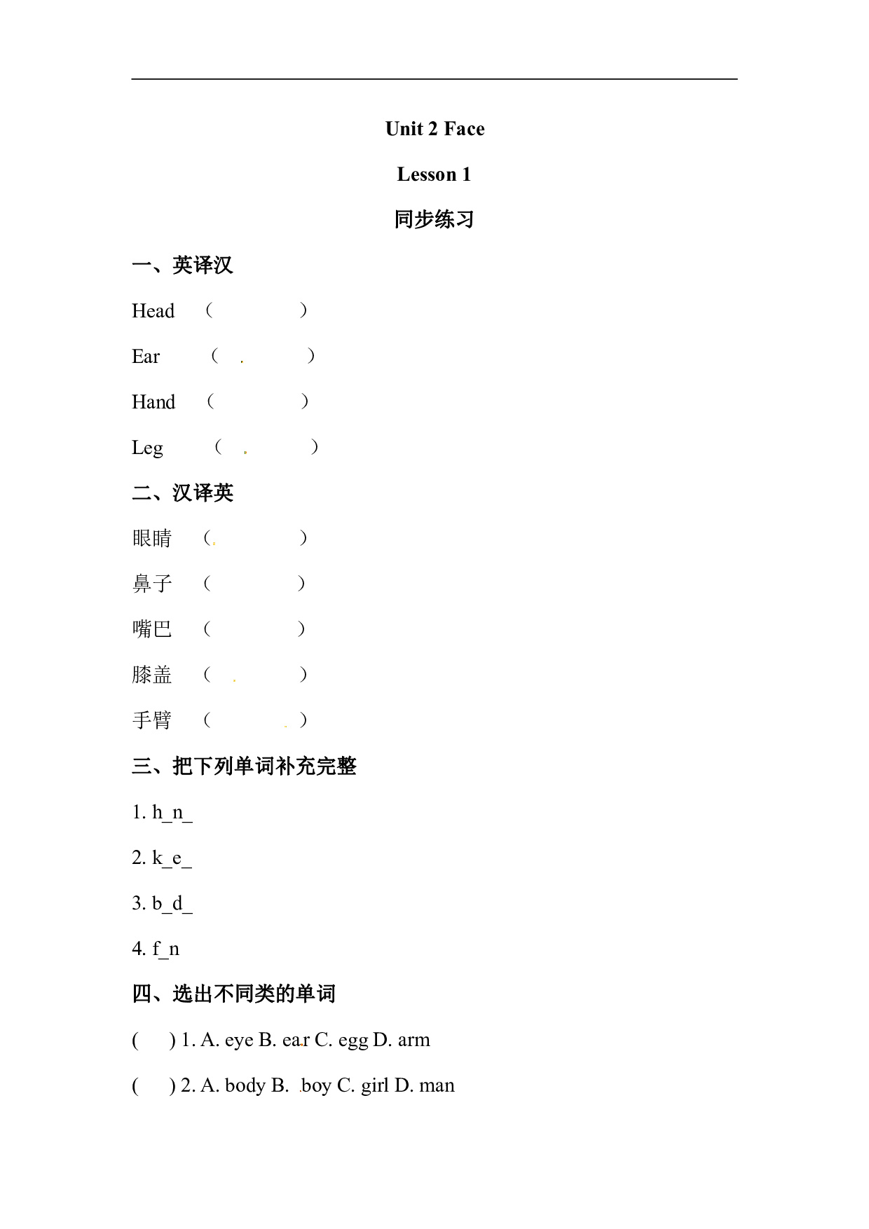 一年级上册英语课时练-Unit 2 Face Lesson 1 同步练习1 人教新起点（word，含答案）