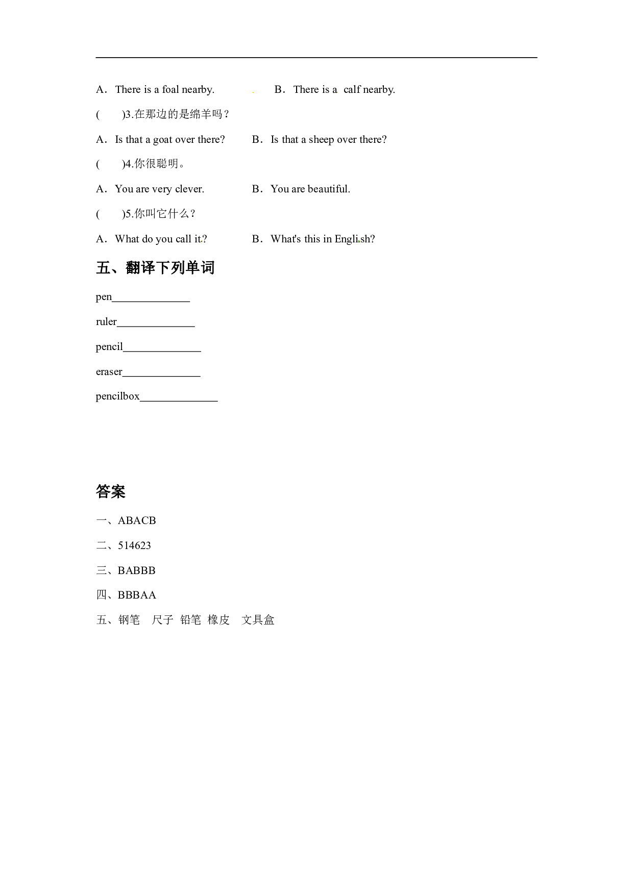 一年级上册英语课时练-Unit 1 School Lesson 1 同步练习1 人教新起点（word，含答案）