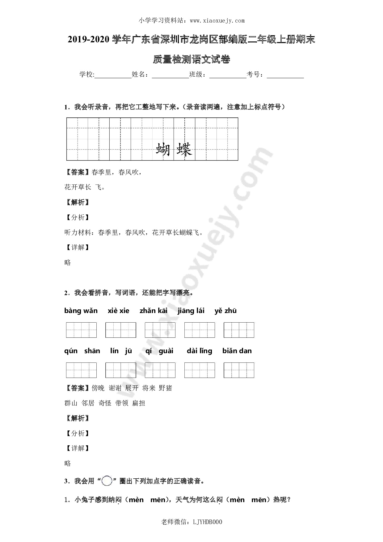 2019-2020学年广东省深圳市龙岗区部编版二年级上册期末质量检测语文试卷