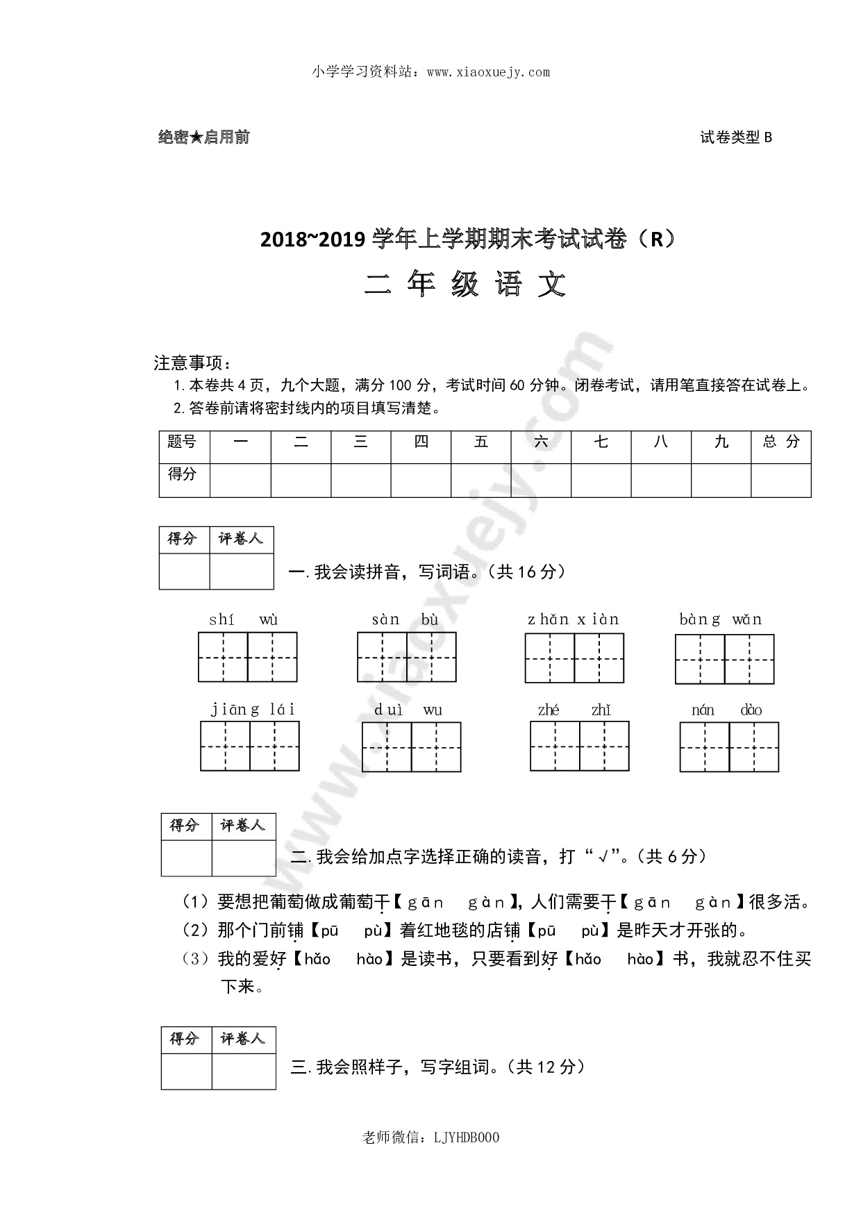 部编版二年级上册语文期末考试卷