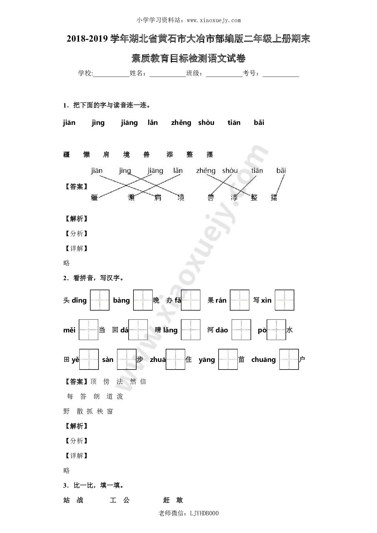 部编版二年级上册期末素质教育目标检测语文试卷