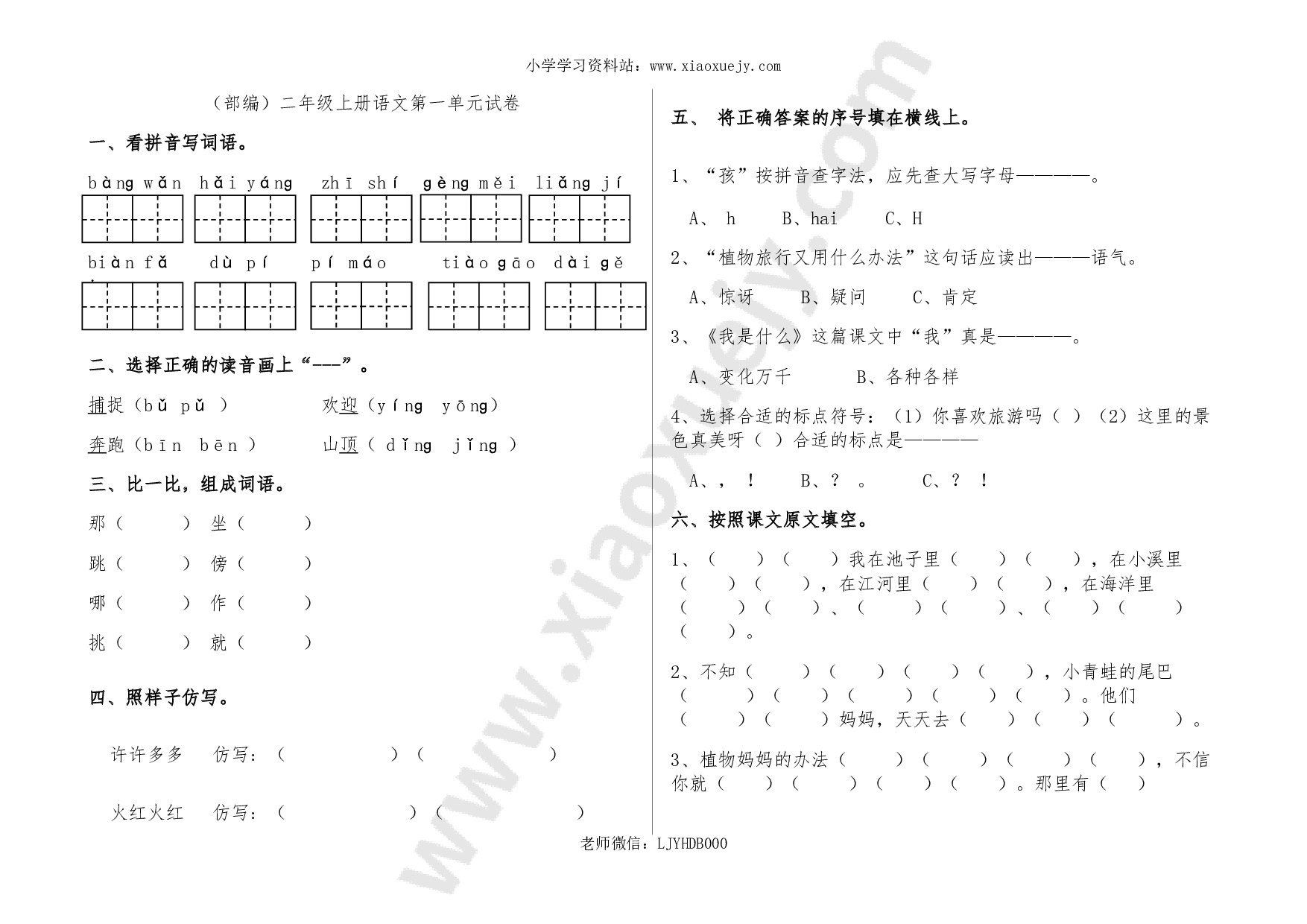 部编版二年级上册语文试卷全册