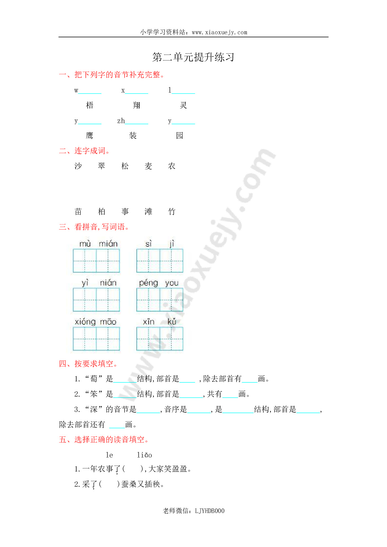 人教部编版-二年级上册语文-第二单元提升练习测试卷+参考答案