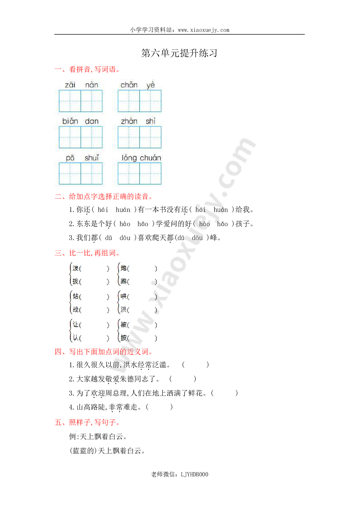 人教部编版-二年级上册语文-第六单元提升练习测试卷+参考答案