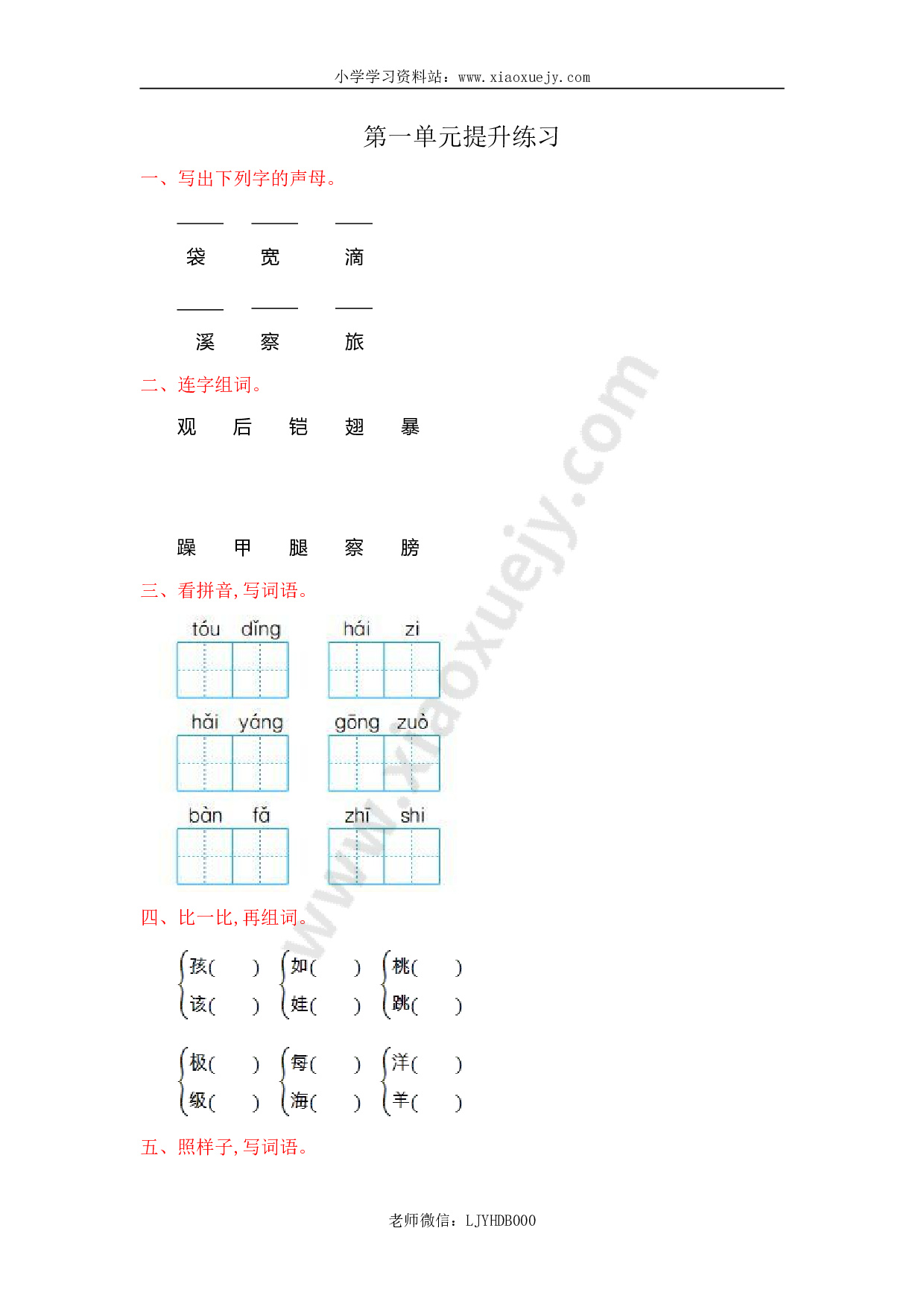 人教部编版-二年级上册语文-第一单元提升练习测试卷+参考答案