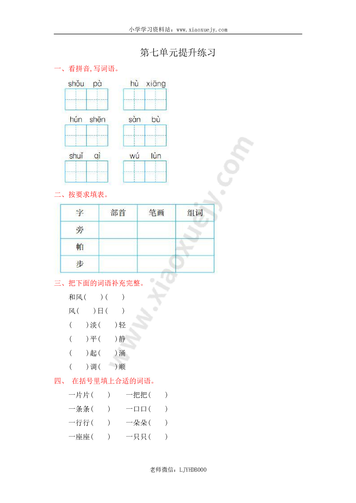 人教部编版-二年级上册语文-第七单元提升练习测试卷+参考答案