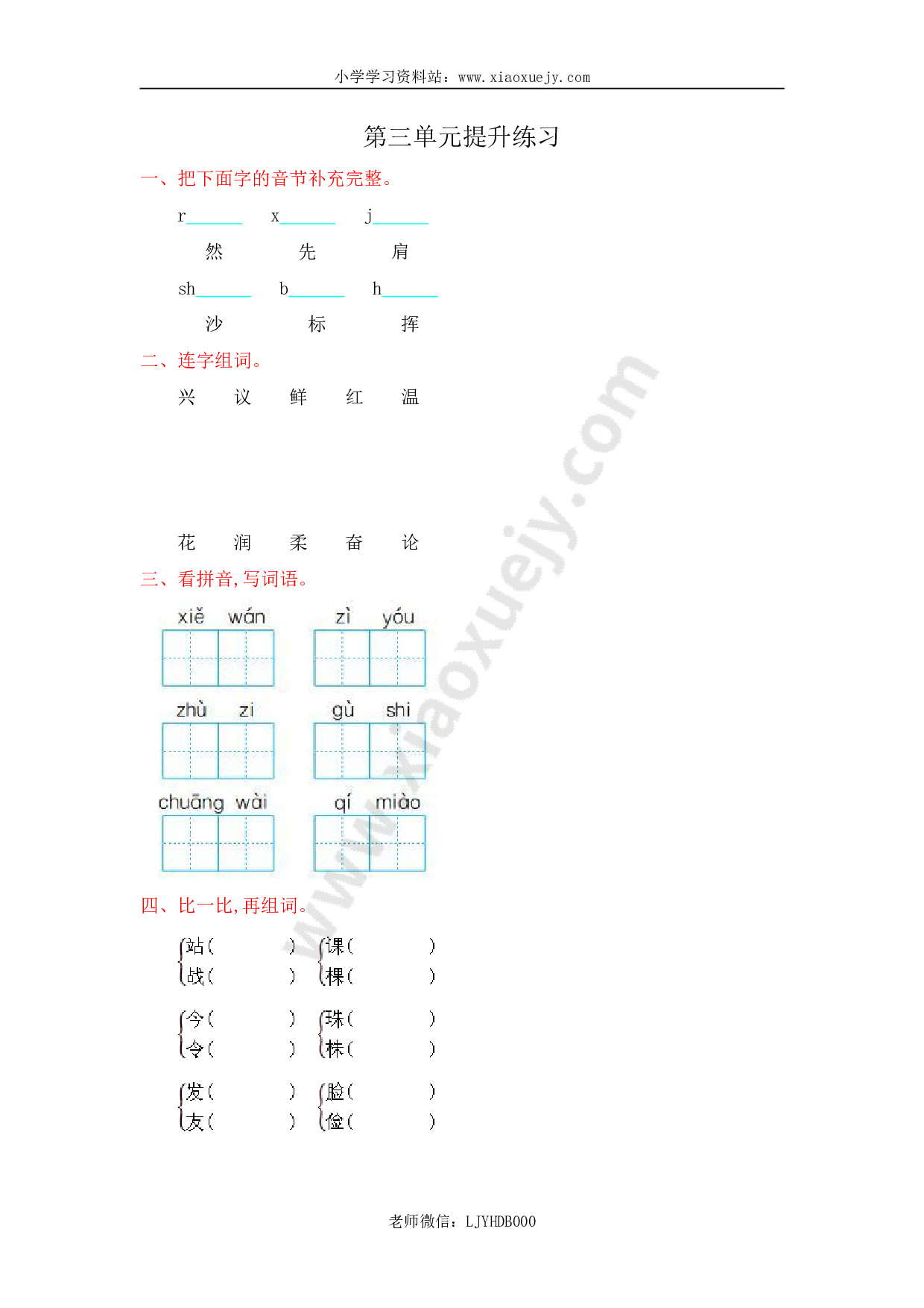 人教部编版-二年级上册语文-第三单元提升练习测试卷+参考答案