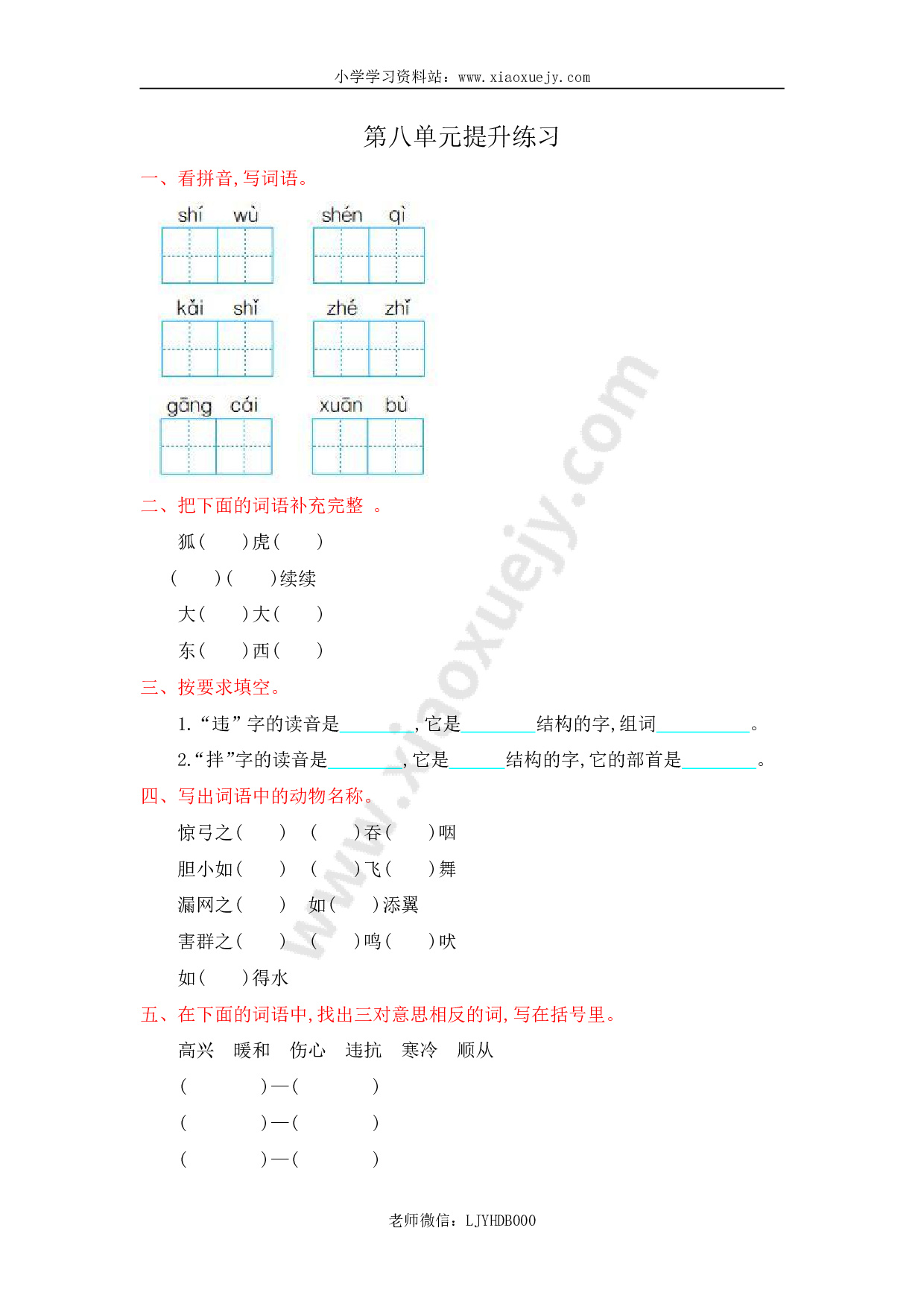 人教部编版-二年级上册语文-第八单元提升练习测试卷+参考答案