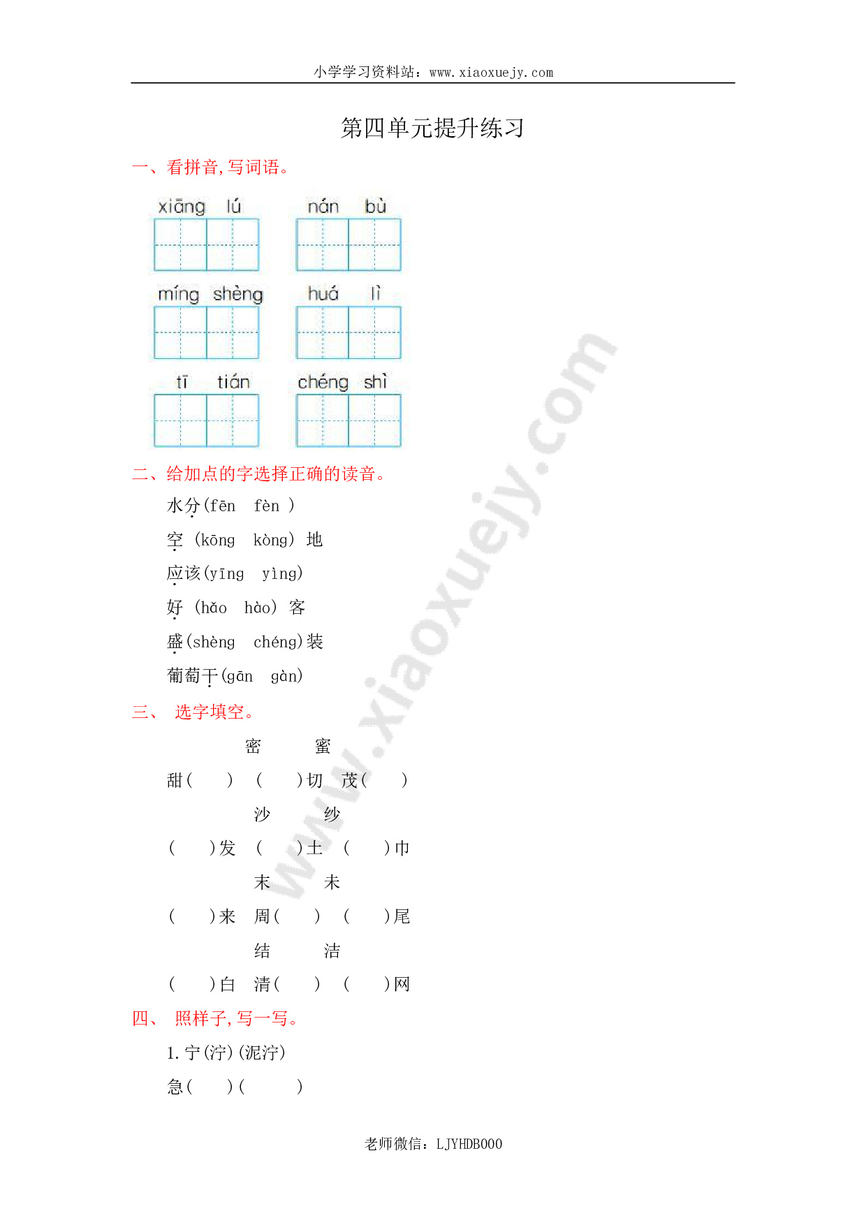 人教部编版-二年级上册语文-第四单元提升练习测试卷+参考答案