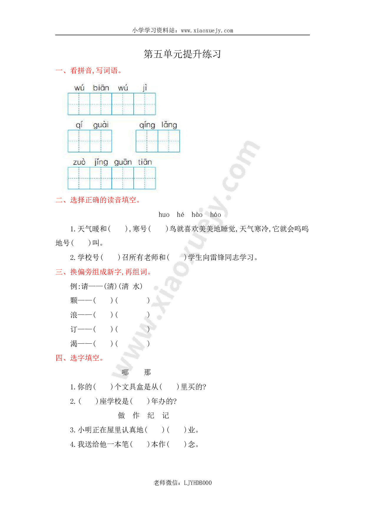 人教部编版-二年级上册语文-第五单元提升练习测试卷+参考答案