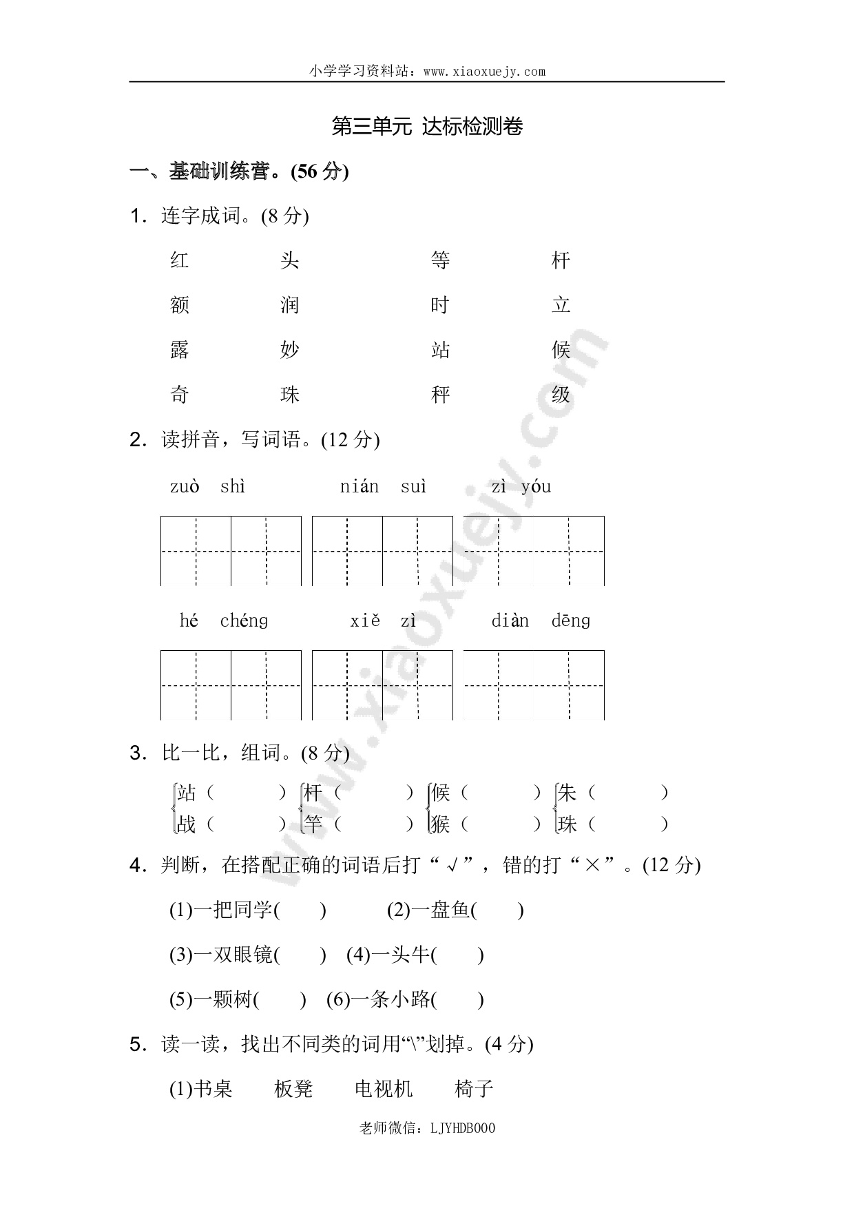 新部编人教版二年级上册语文第3单元A卷及参考答案