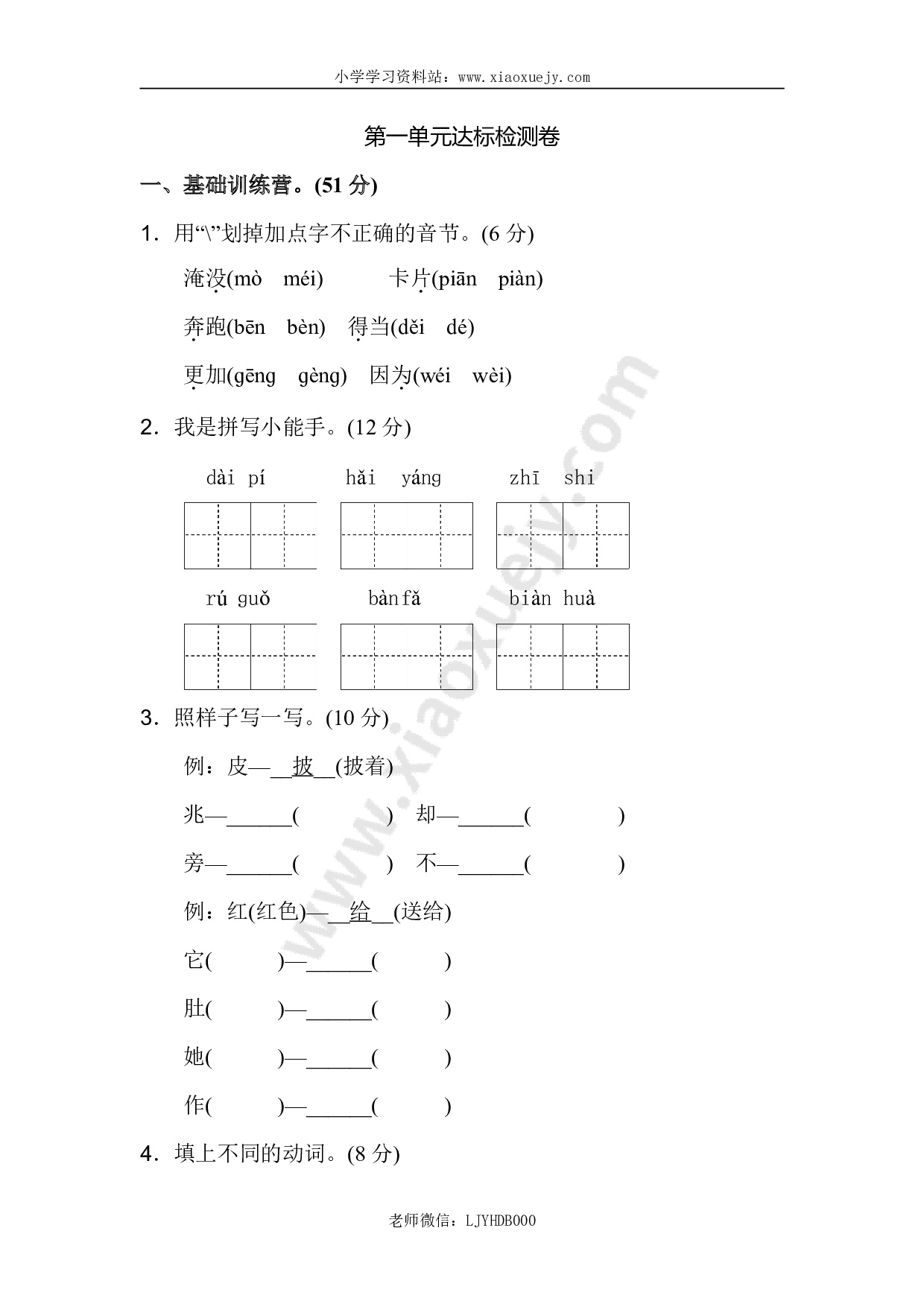 新部编人教版二年级上册语文第1单元A卷 及参考答案