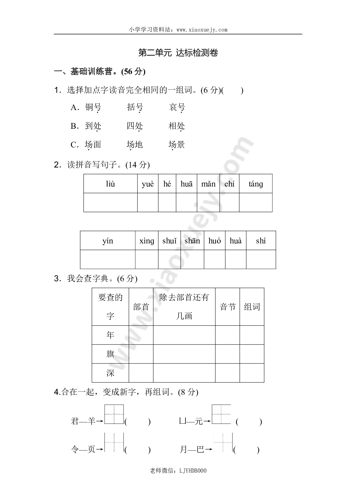 新部编人教版二年级上册语文第2单元A卷及参考答案