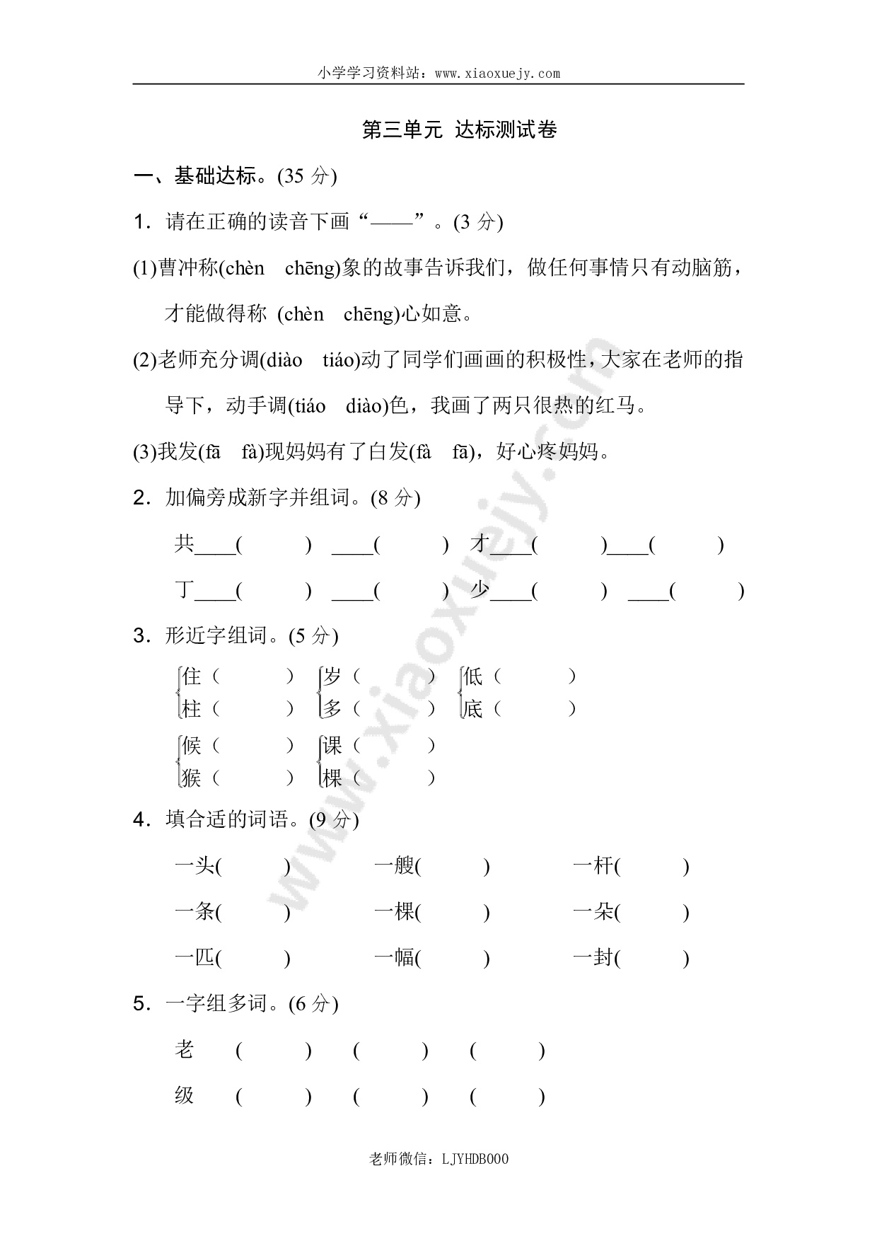 新部编人教版二年级上册语文第3单元B卷及参考答案